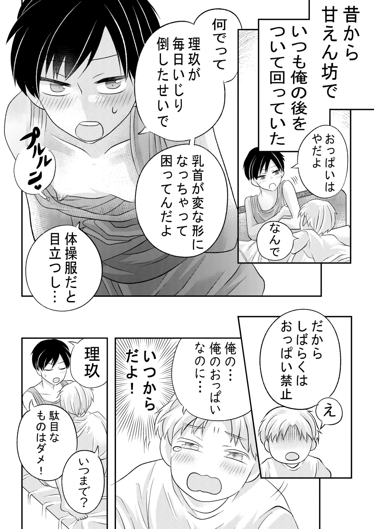田舎のHなお兄さんと page 7 full