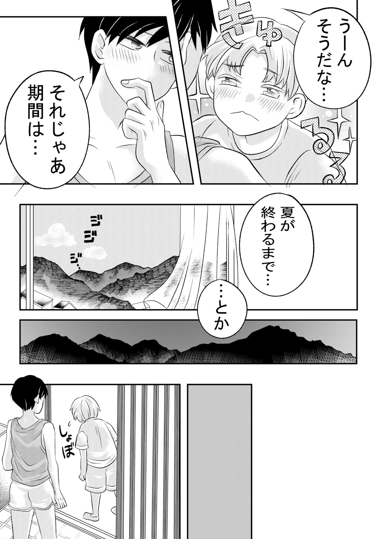 田舎のHなお兄さんと page 8 full
