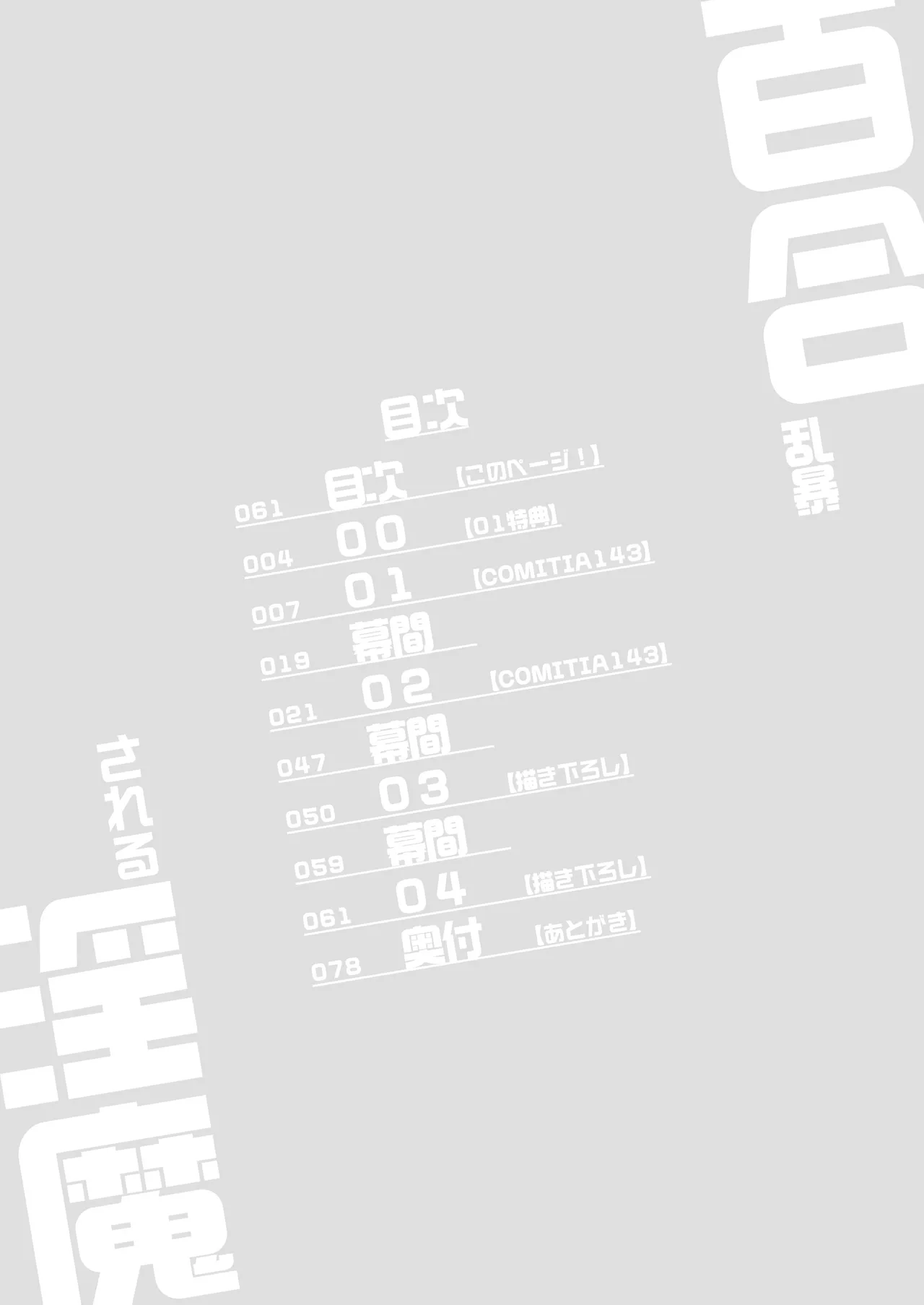 Yuri Ranbou sareru Inma Soushuuhen page 3 full