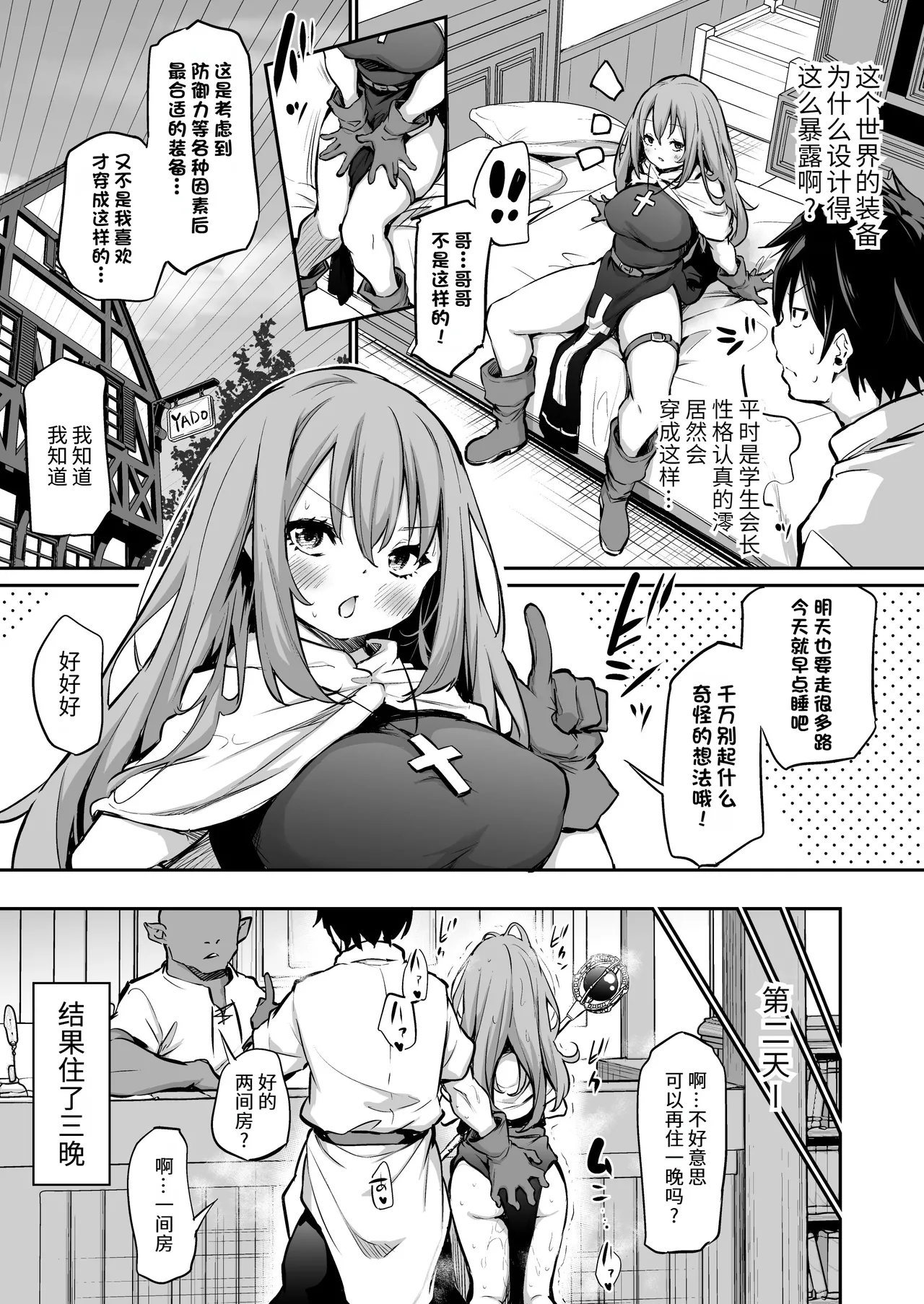 Shikkari-mono no Imouto to Isekai Tensei | 和认真负责的妹妹一起转生到异世界 page 3 full