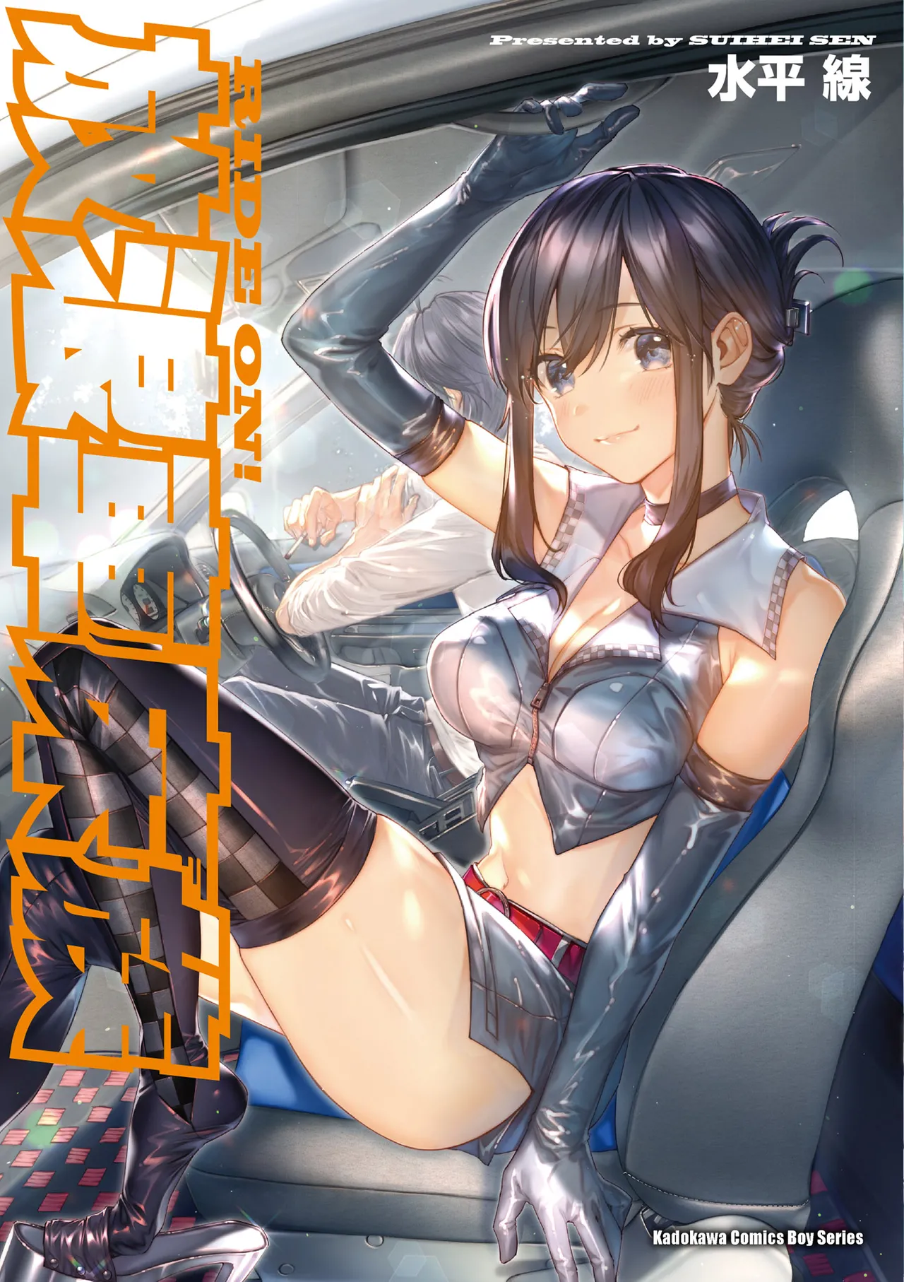 RIDE ON!放浪車床族 page 1 full