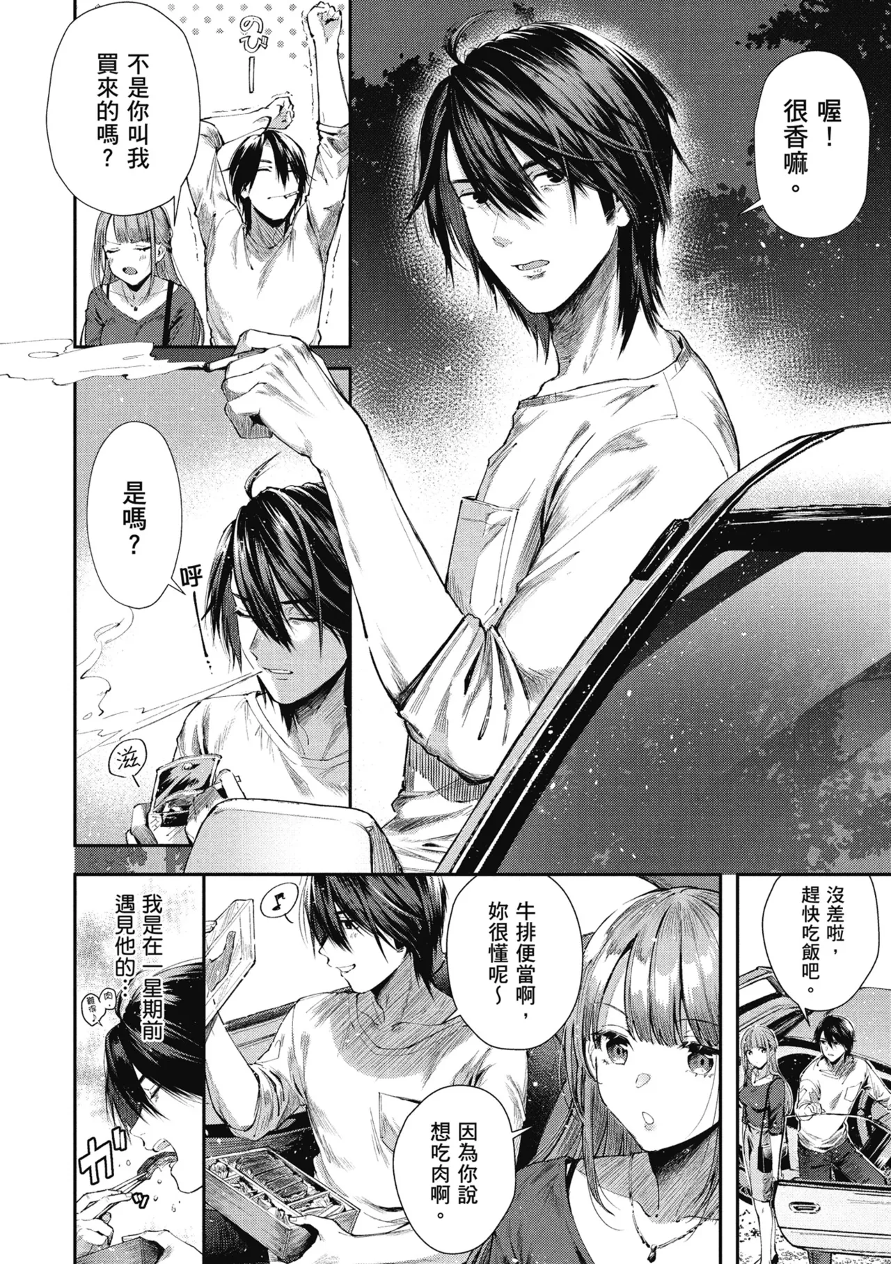 RIDE ON!放浪車床族 page 10 full