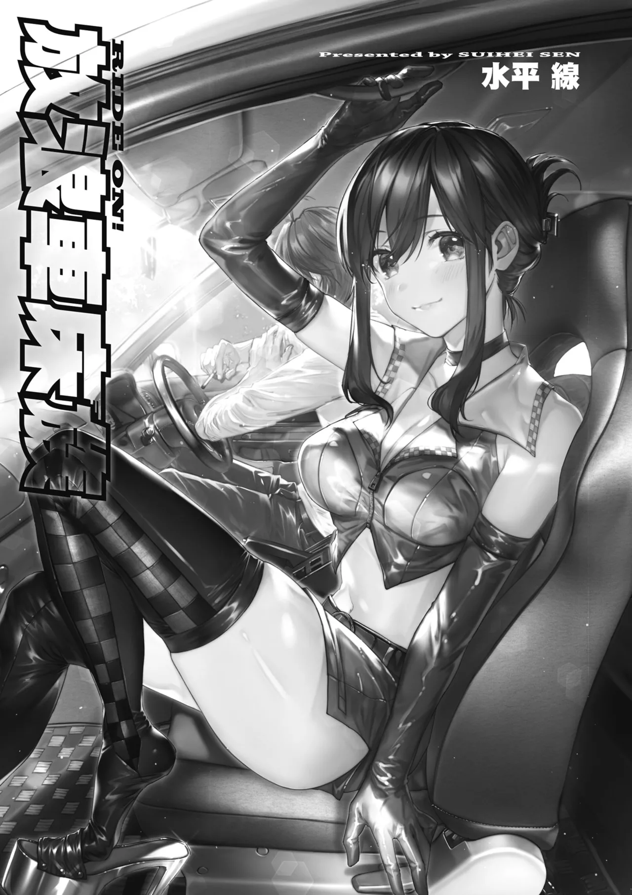 RIDE ON!放浪車床族 page 3 full