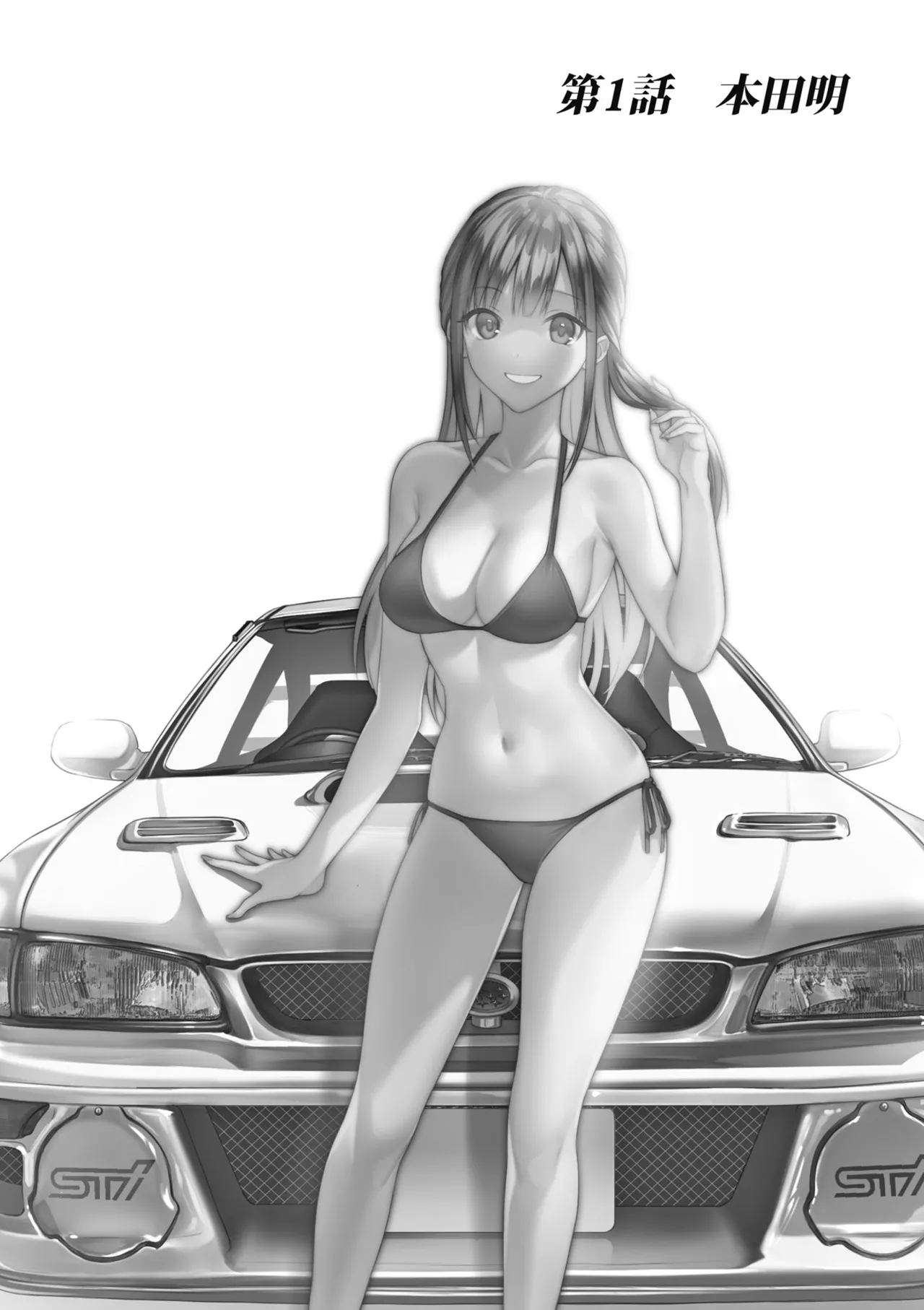 RIDE ON!放浪車床族 page 4 full