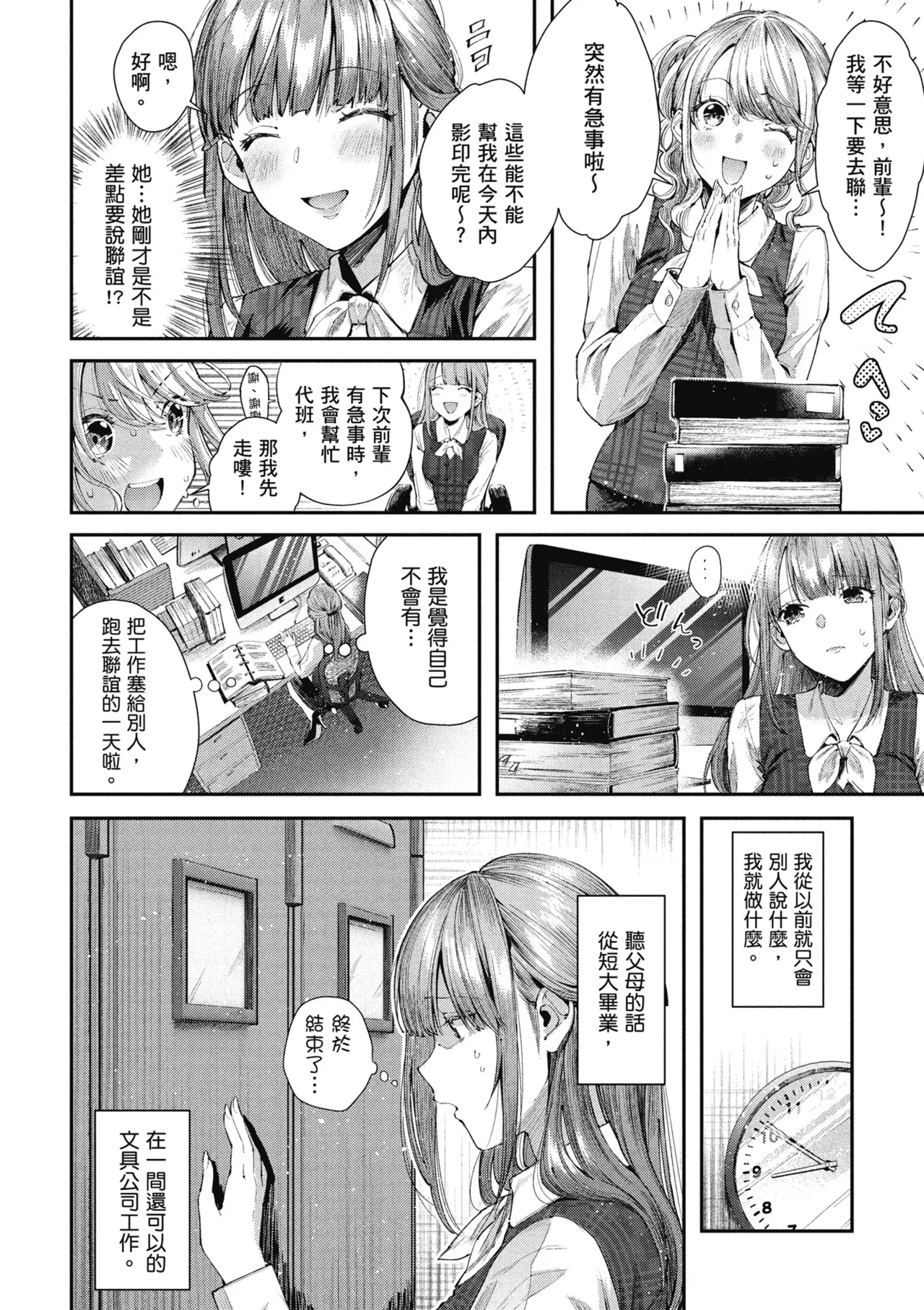 RIDE ON!放浪車床族 page 8 full