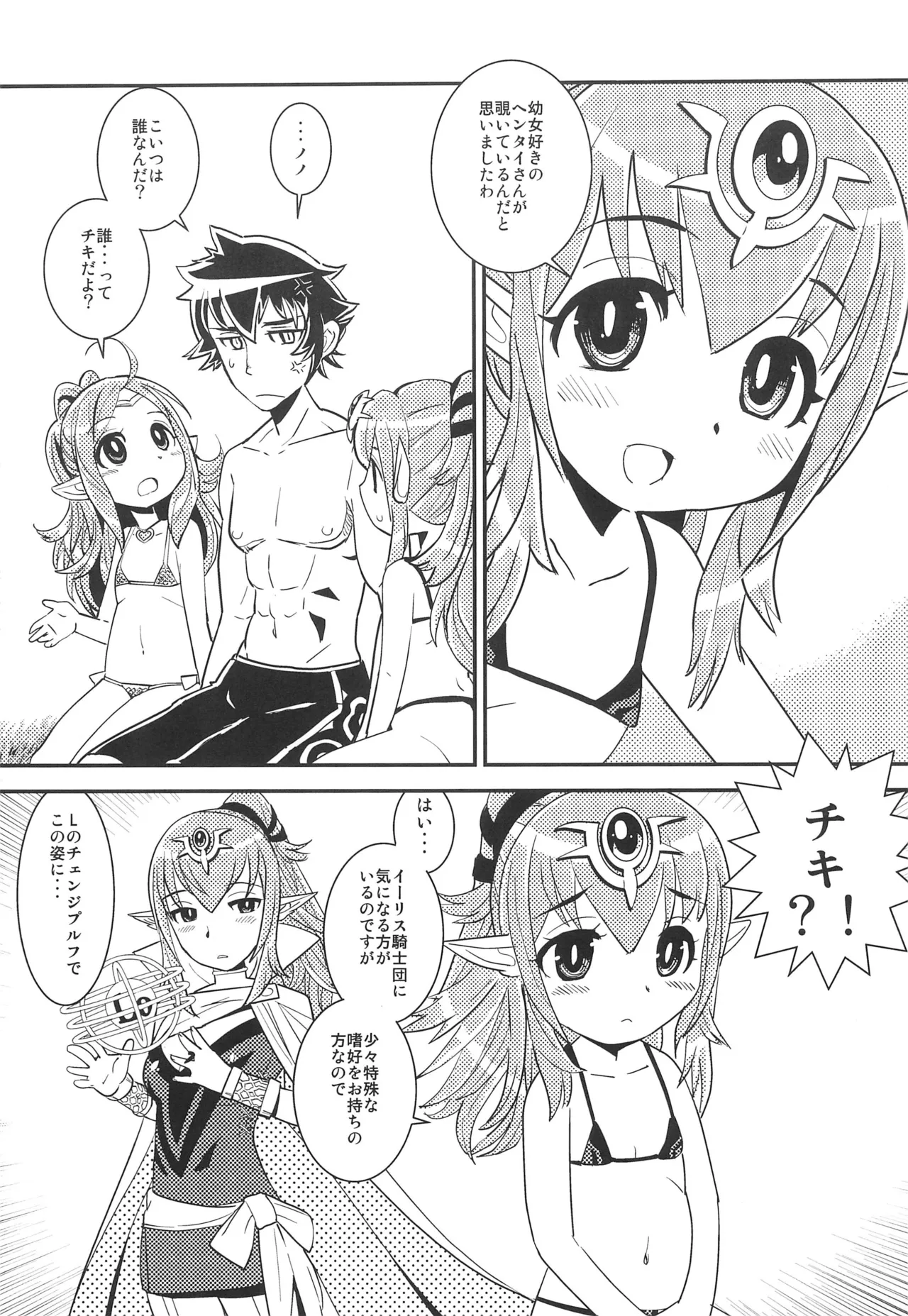 Mamkute Level S Kizuna no Natsu page 7 full