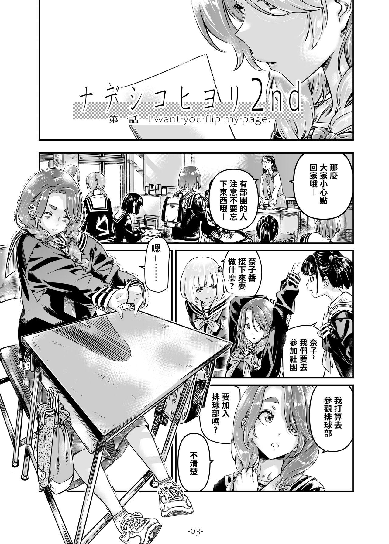 Nadeshiko Hiyori 2nd episode 1 page 4 full