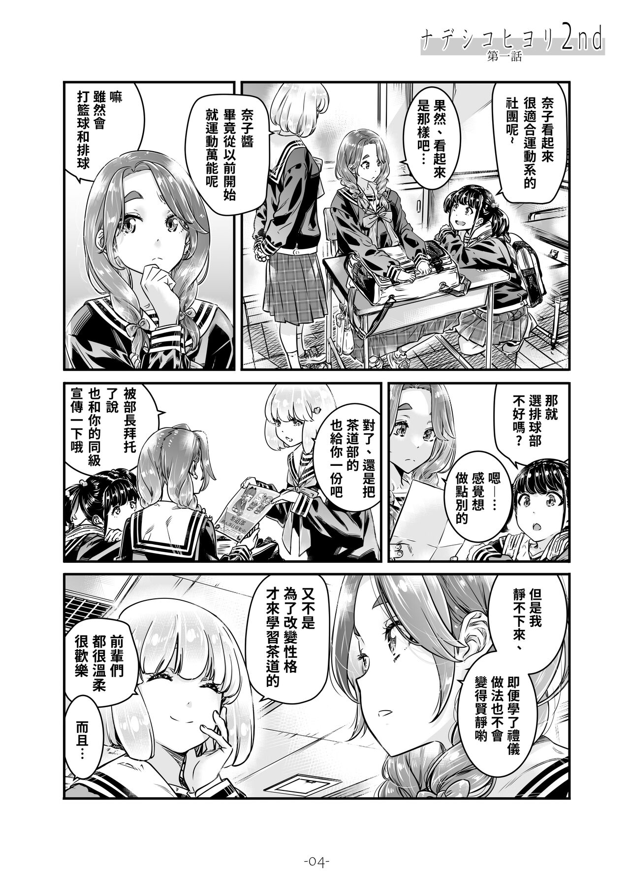 Nadeshiko Hiyori 2nd episode 1 page 5 full