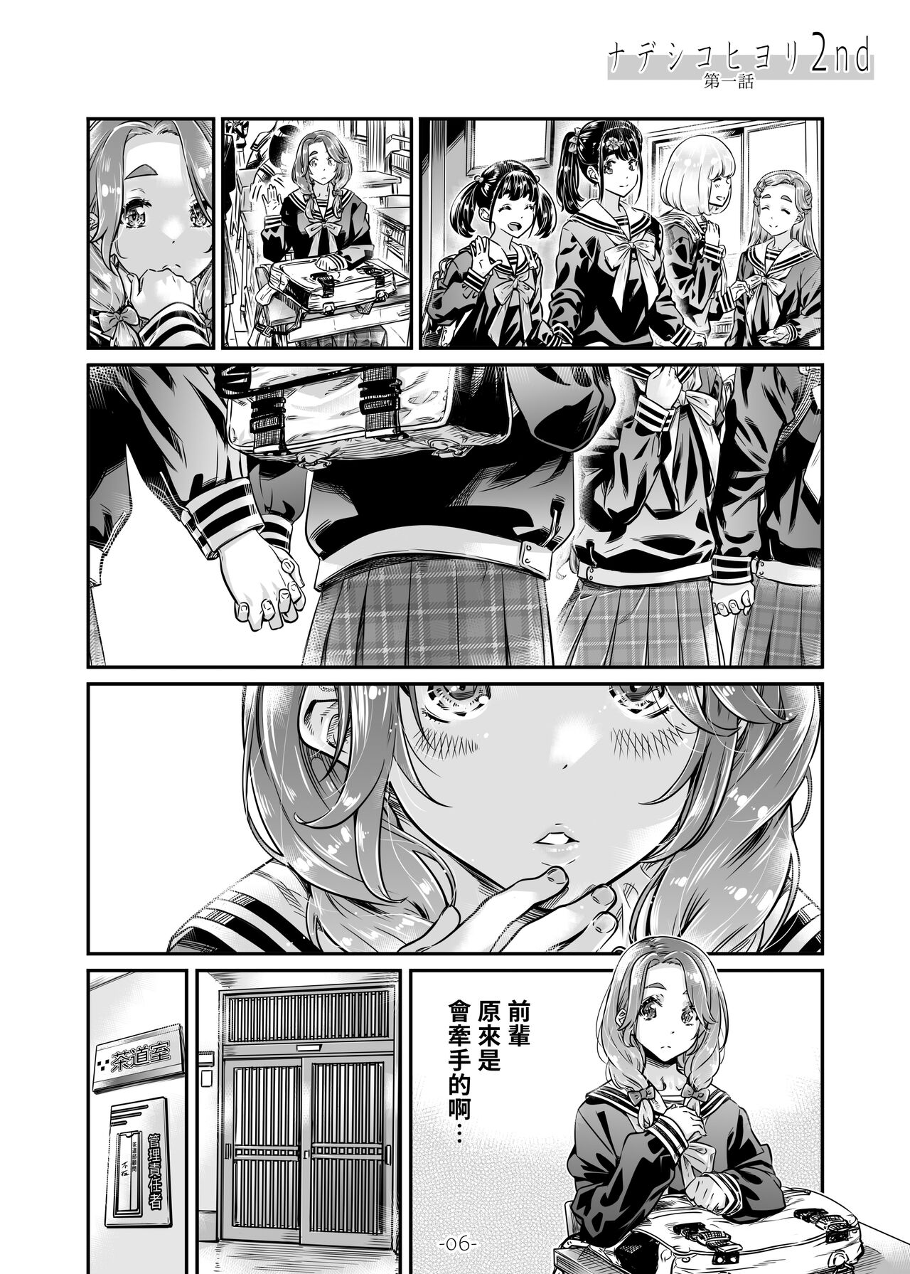 Nadeshiko Hiyori 2nd episode 1 page 7 full