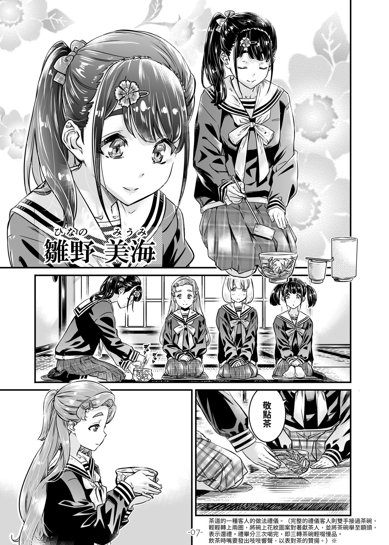 Nadeshiko Hiyori 2nd episode 1 page 8 full
