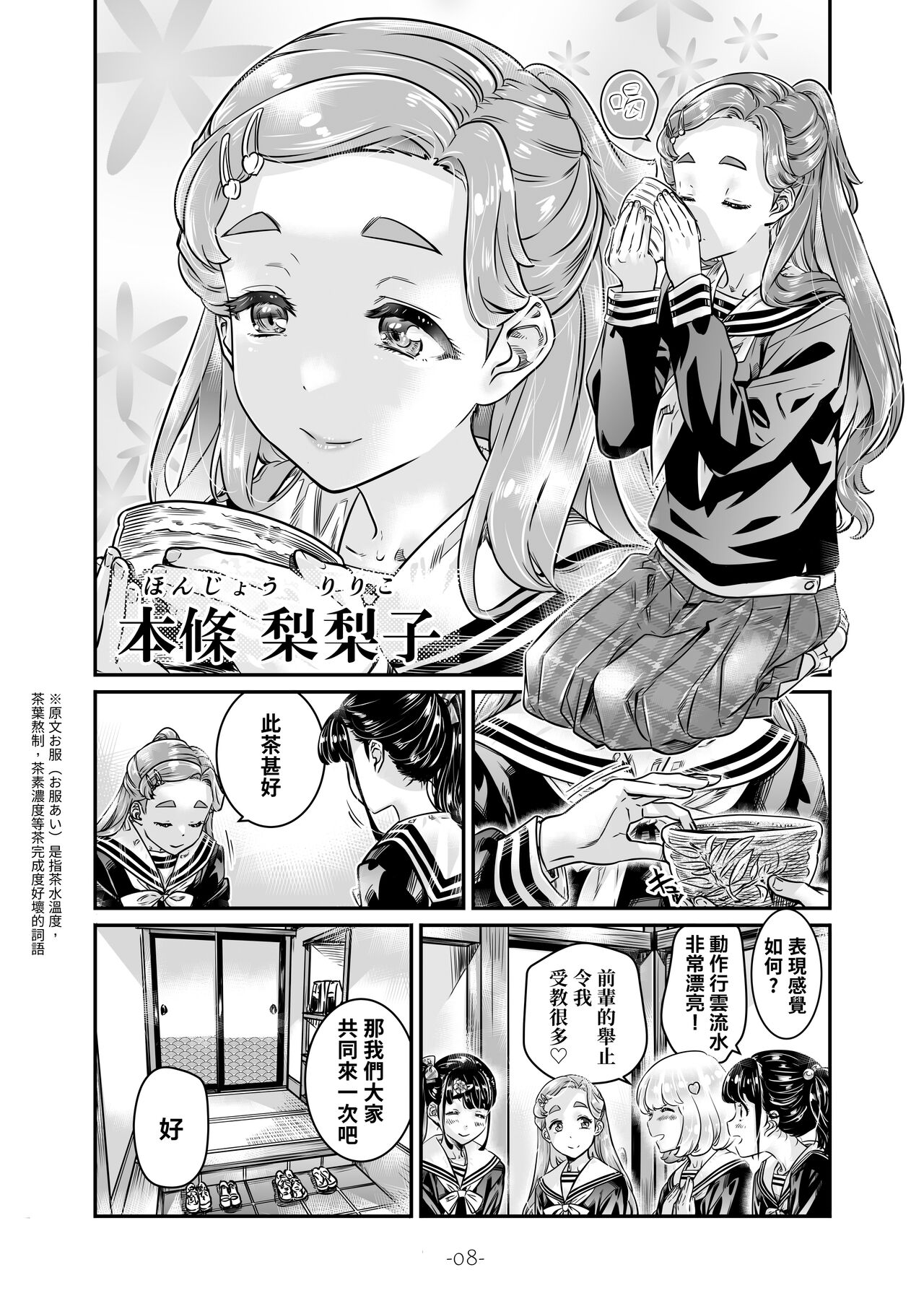 Nadeshiko Hiyori 2nd episode 1 page 9 full