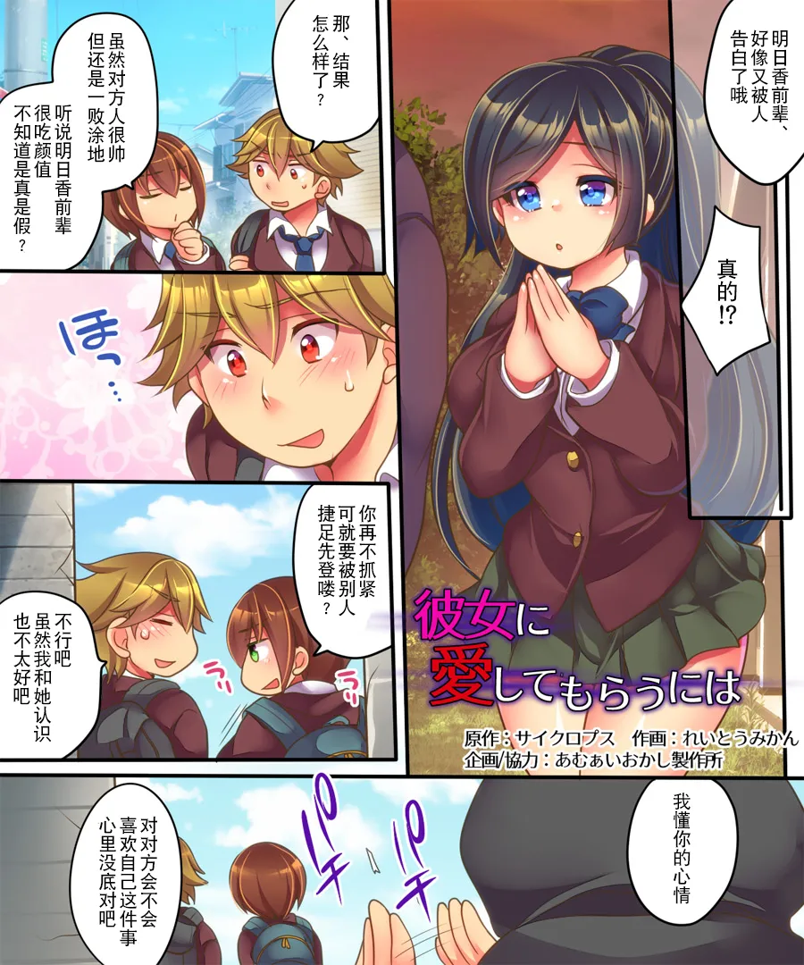 Kanojo ni Ai shite Morau niwa | 为了得到她的爱 page 3 full