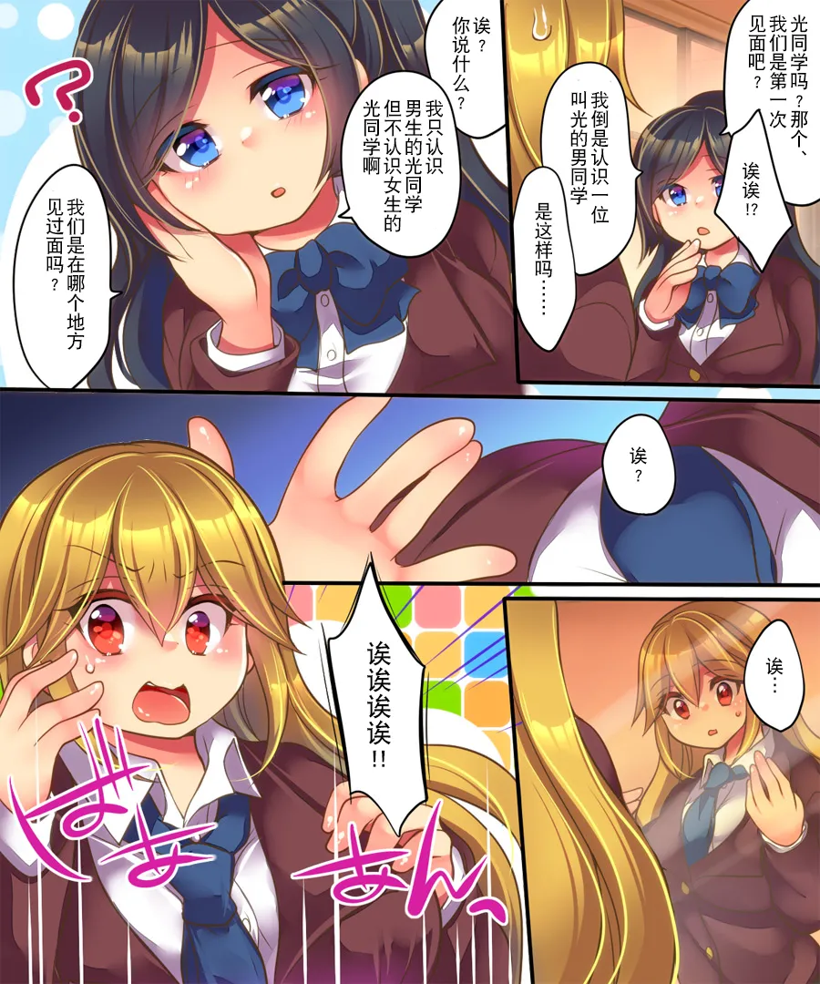 Kanojo ni Ai shite Morau niwa | 为了得到她的爱 page 7 full