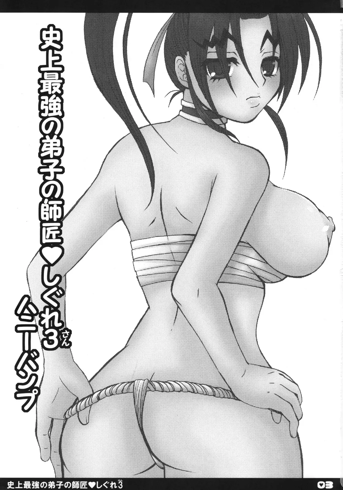 Shijou Saikyou no Deshi no Shishou Shigure 3 page 2 full