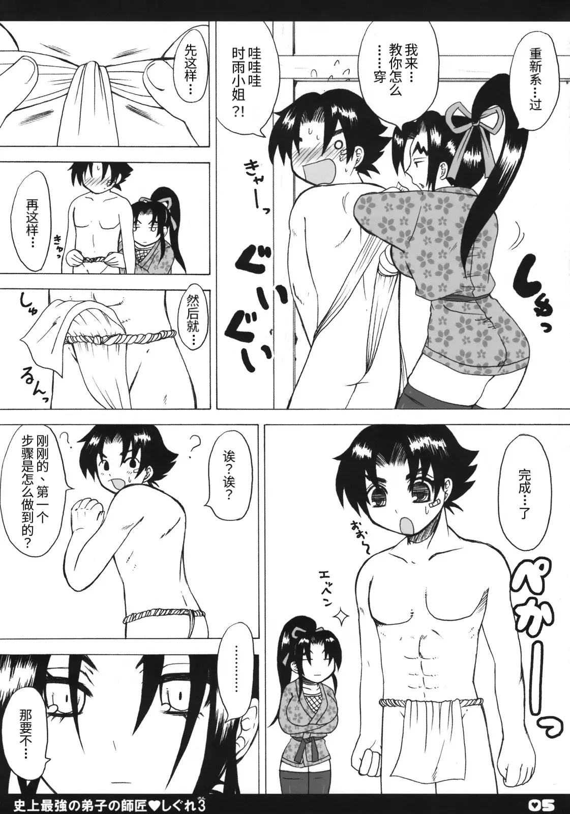 Shijou Saikyou no Deshi no Shishou Shigure 3 page 4 full