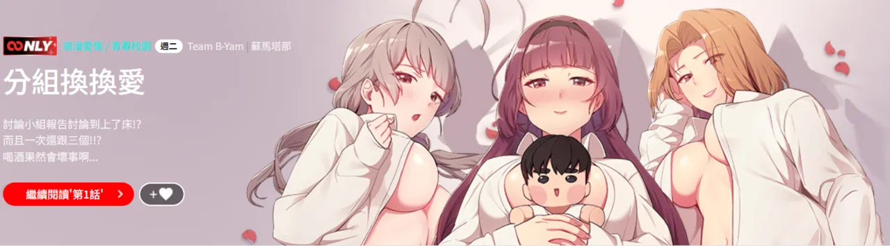 分组换换爱  | 分組換換愛 40-133 END page 1 full