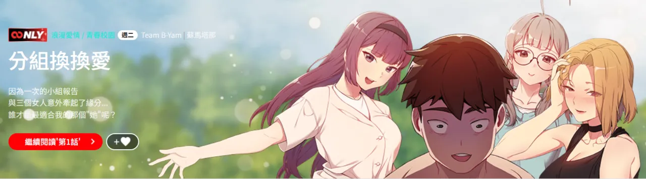 分组换换爱  | 分組換換愛 40-133 END page 2 full