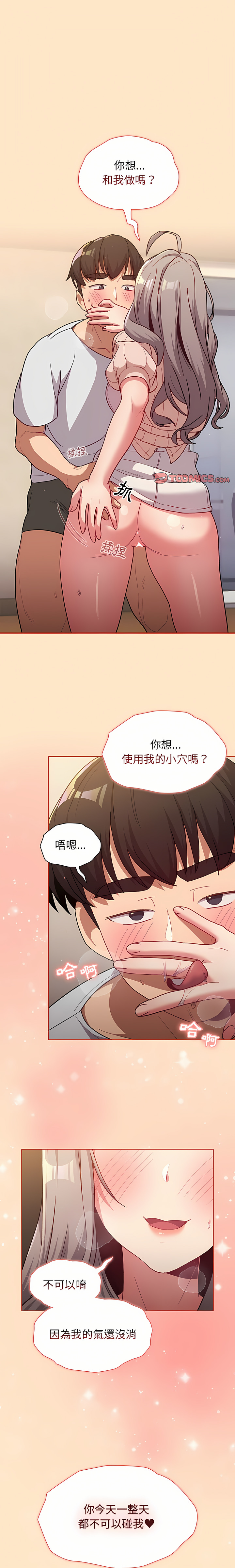 分组换换爱  | 分組換換愛 40-133 END page 4 full