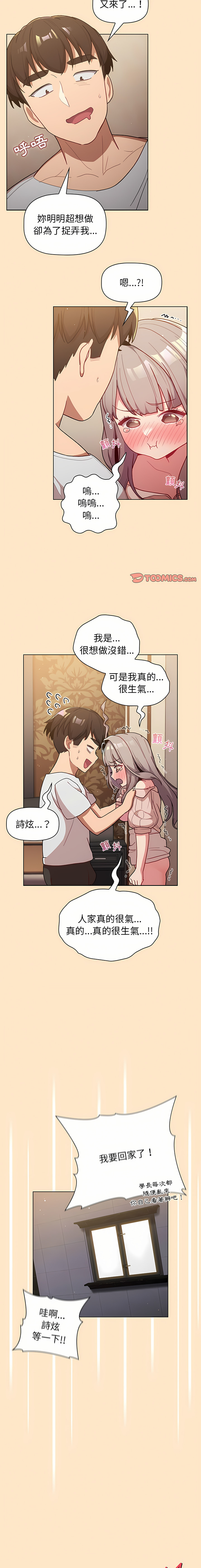 分组换换爱  | 分組換換愛 40-133 END page 7 full