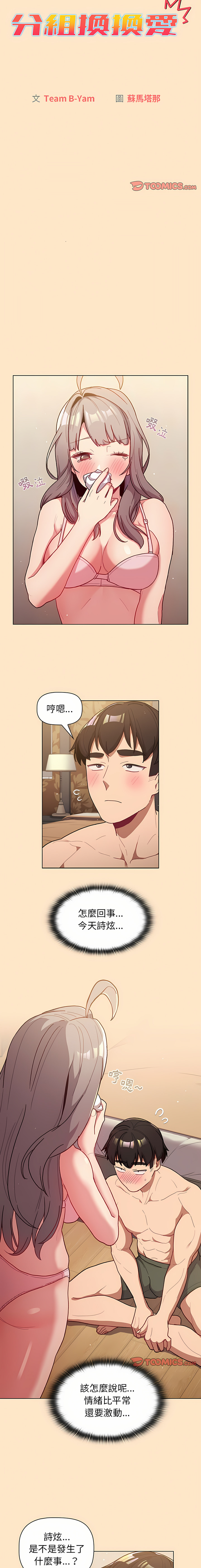 分组换换爱  | 分組換換愛 40-133 END page 8 full