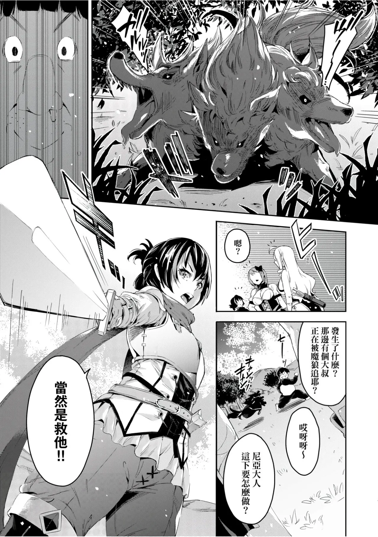 異世界転移した子供部屋おじさんがモテモテ主人公の取り巻き女全員をチ〇ポ奴隷にしてやりました。 page 10 full