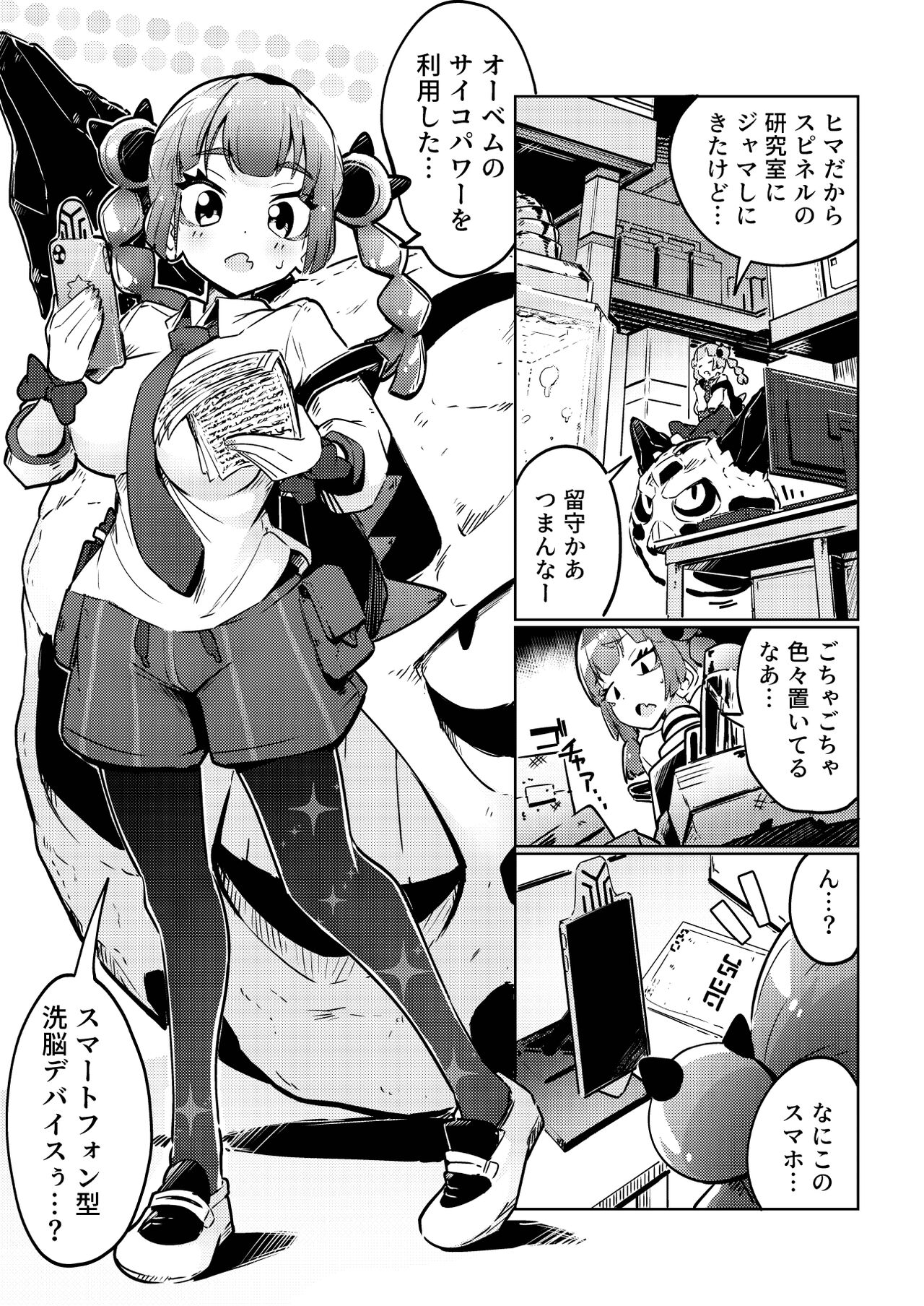 Coral-chan no Warudakumi page 3 full