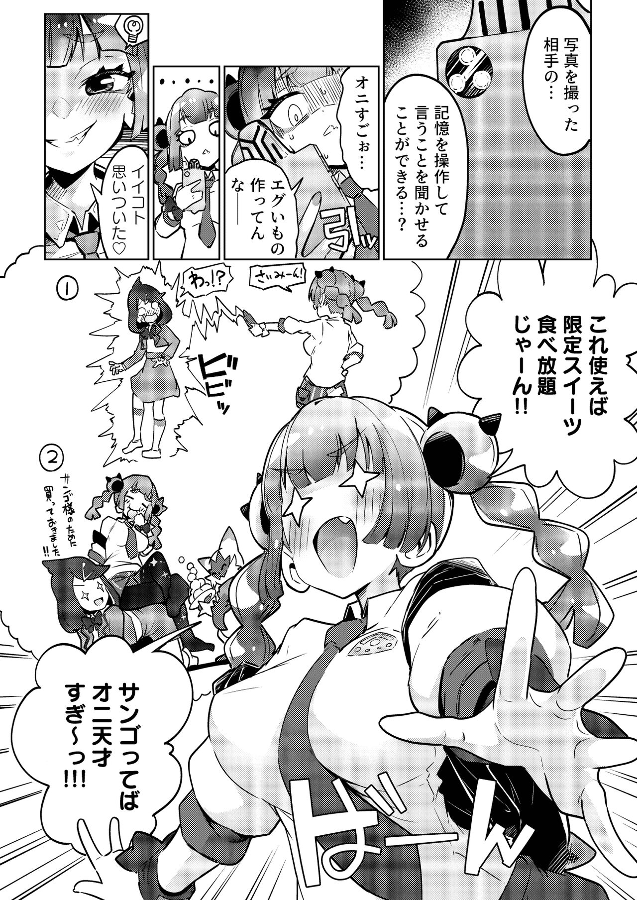 Coral-chan no Warudakumi page 4 full