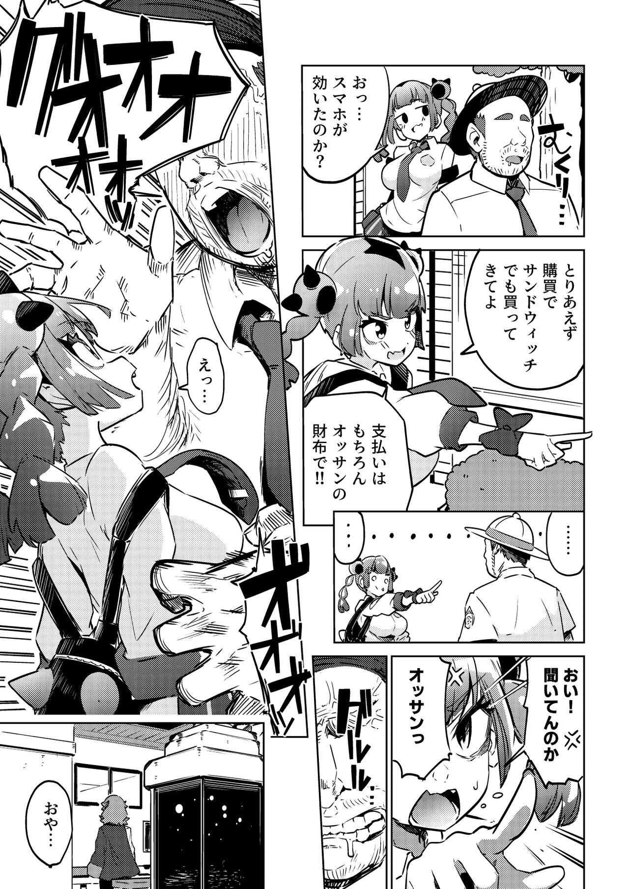Coral-chan no Warudakumi page 7 full