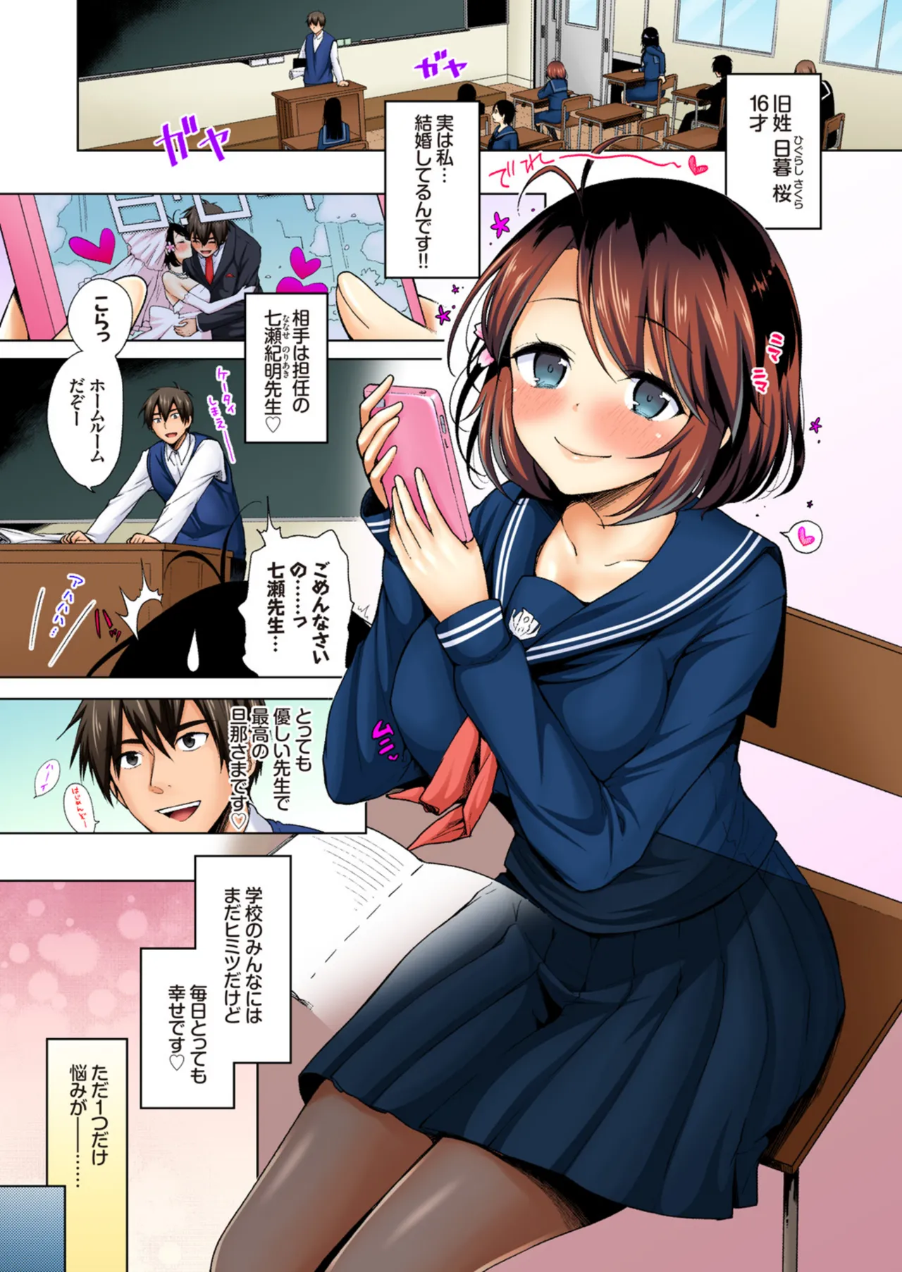 JK嫁桜の課外授業 1話【フルカラー版】 page 1 full