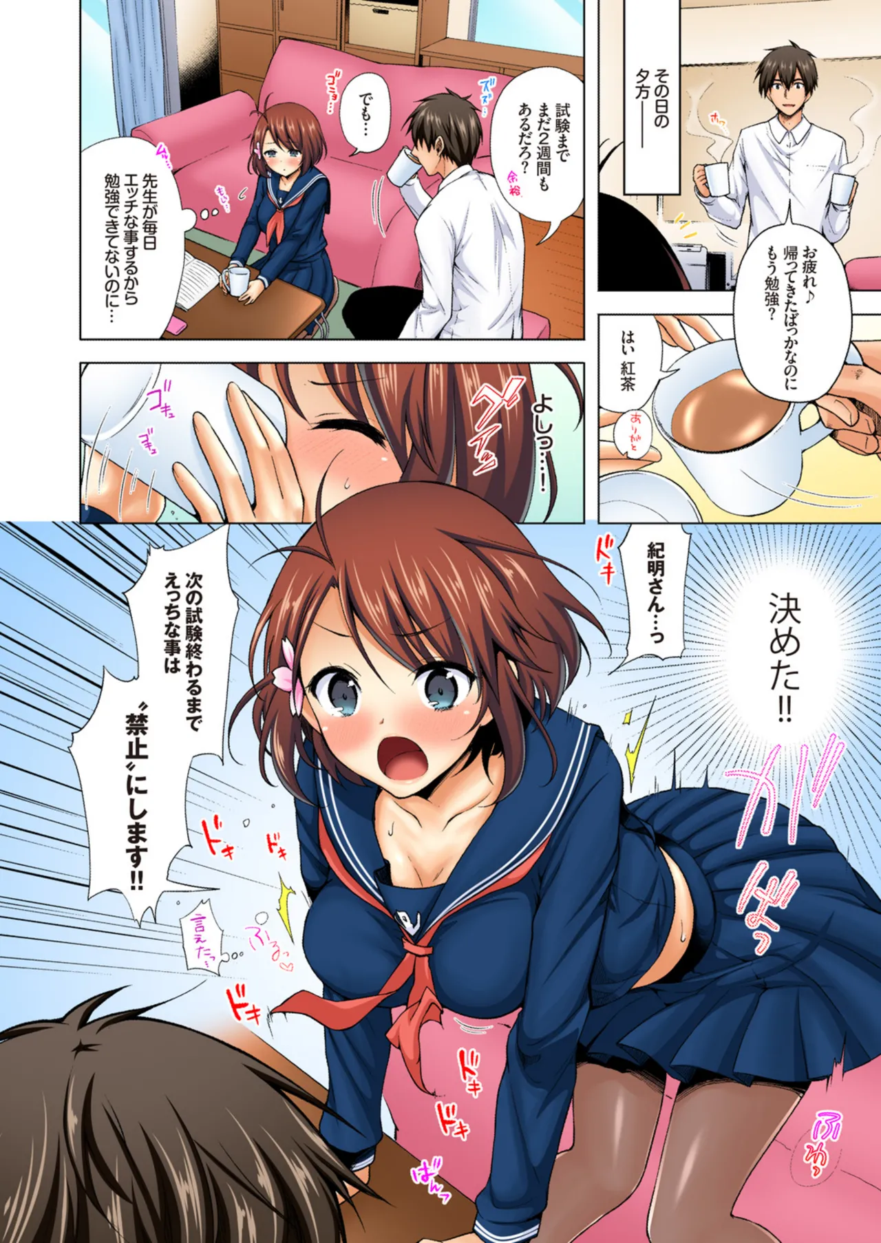 JK嫁桜の課外授業 1話【フルカラー版】 page 4 full