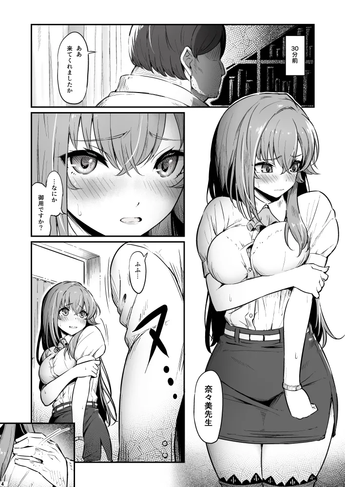 化学準備室の罪3 page 4 full