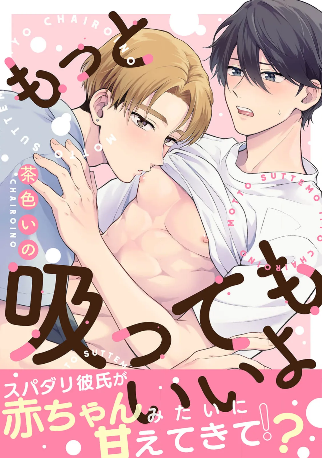 Motto Suttemoiiyo page 1 full