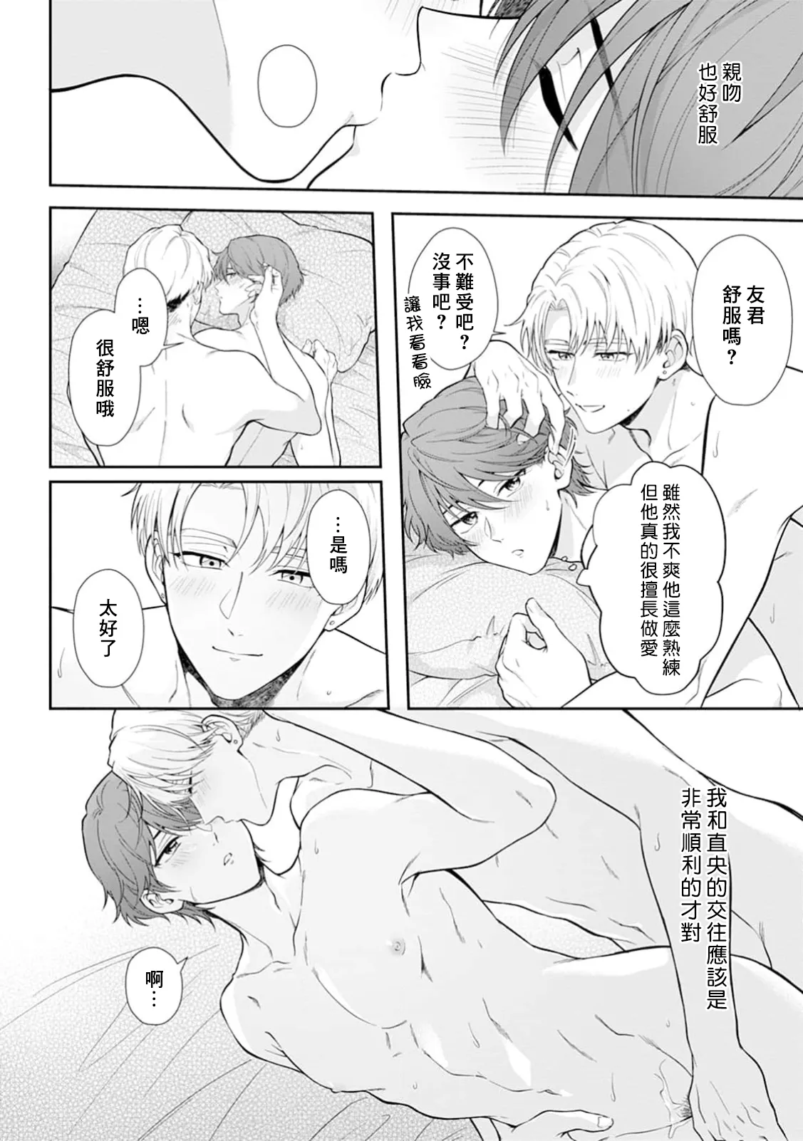 Motto Suttemoiiyo page 10 full