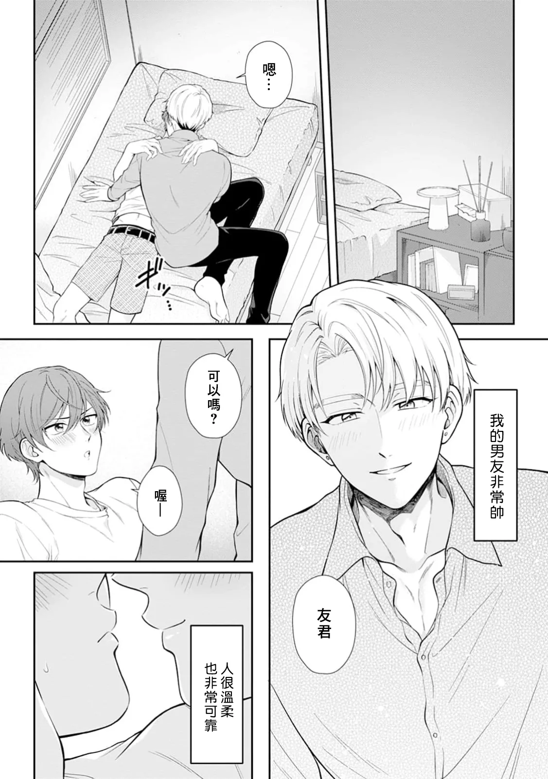 Motto Suttemoiiyo page 3 full