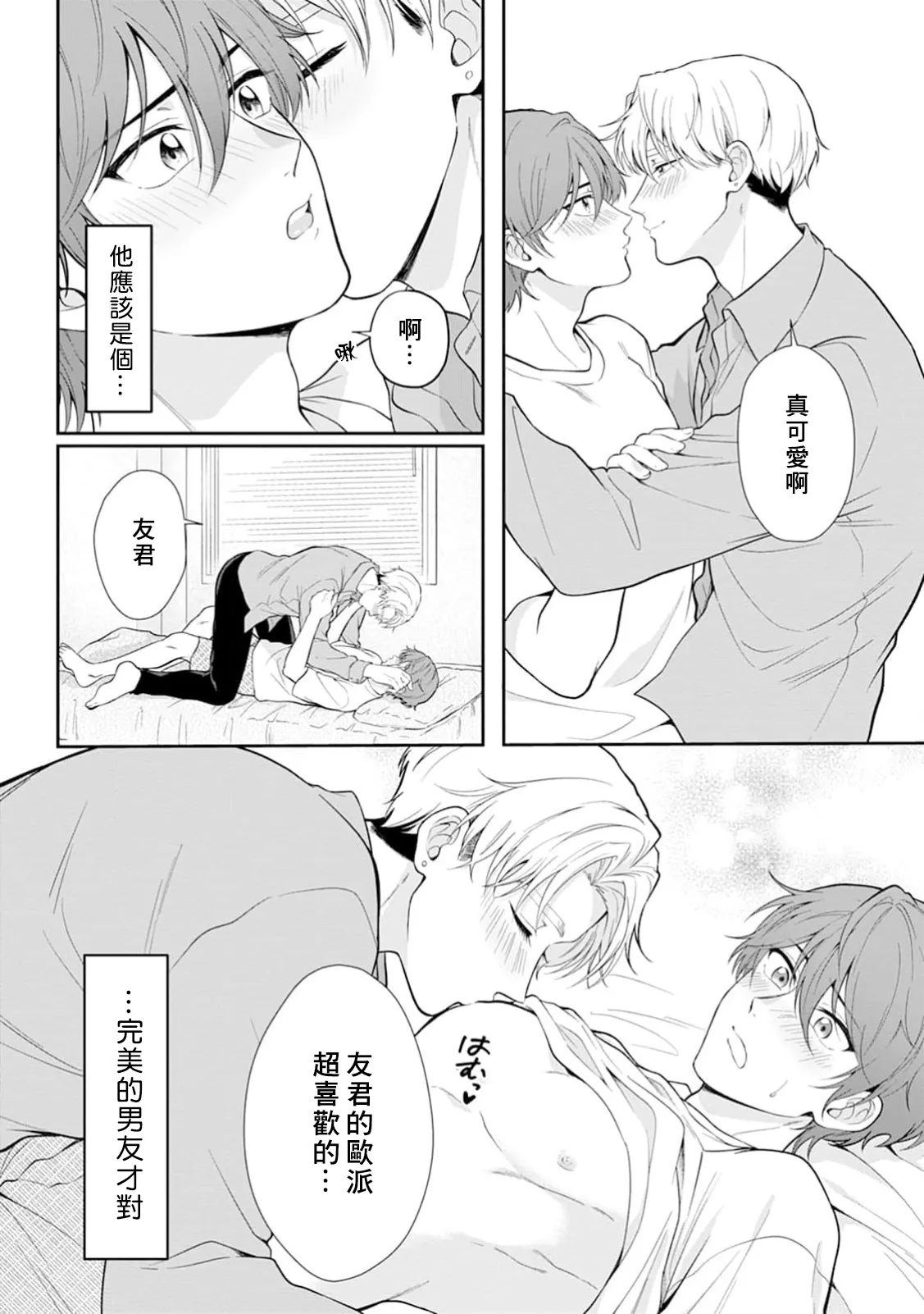 Motto Suttemoiiyo page 4 full