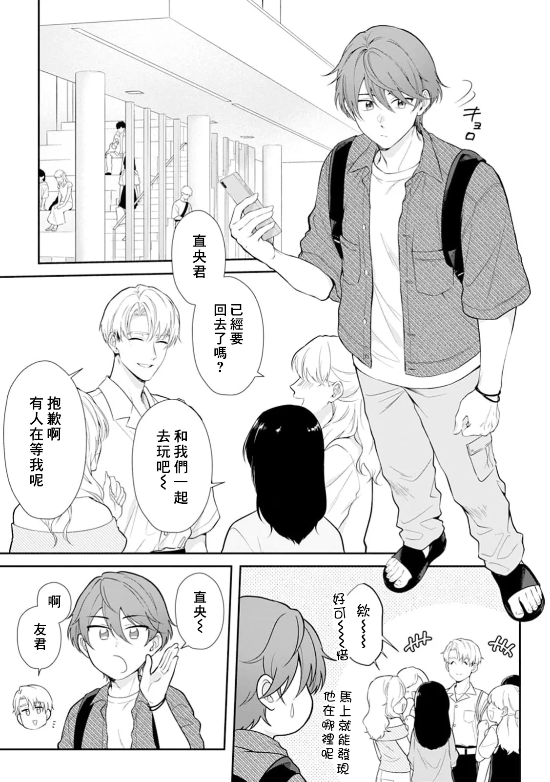 Motto Suttemoiiyo page 5 full