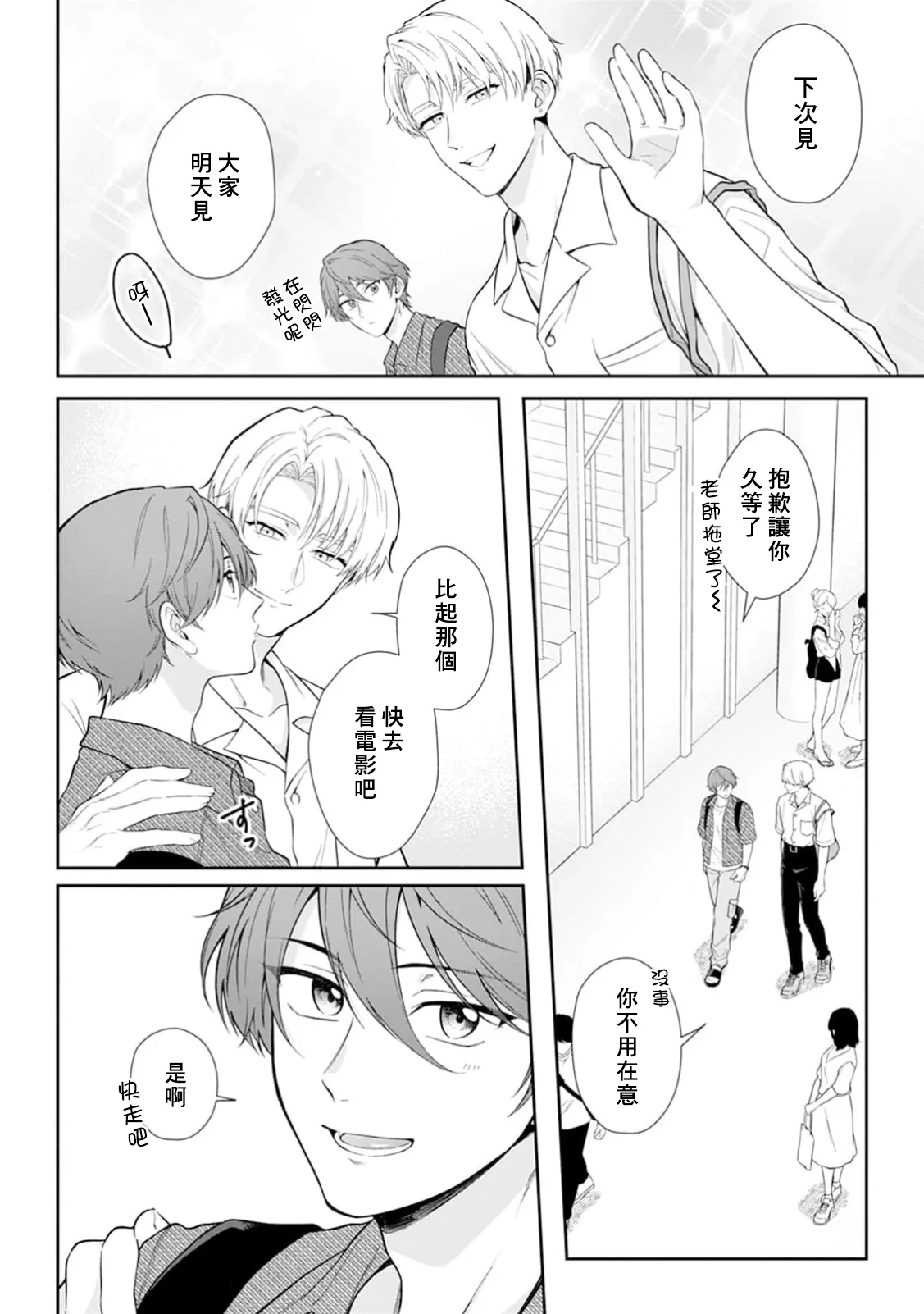 Motto Suttemoiiyo page 6 full