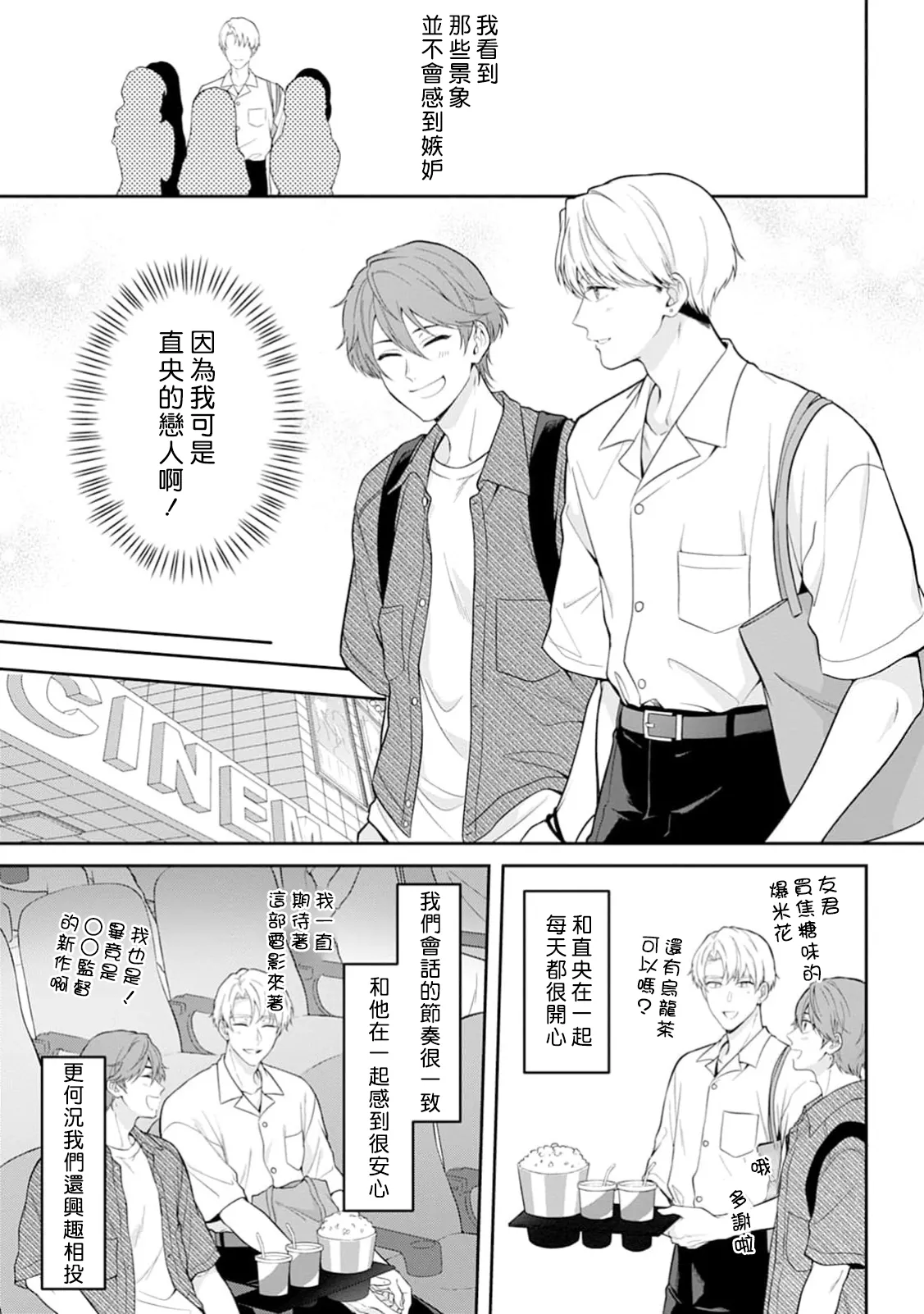 Motto Suttemoiiyo page 7 full