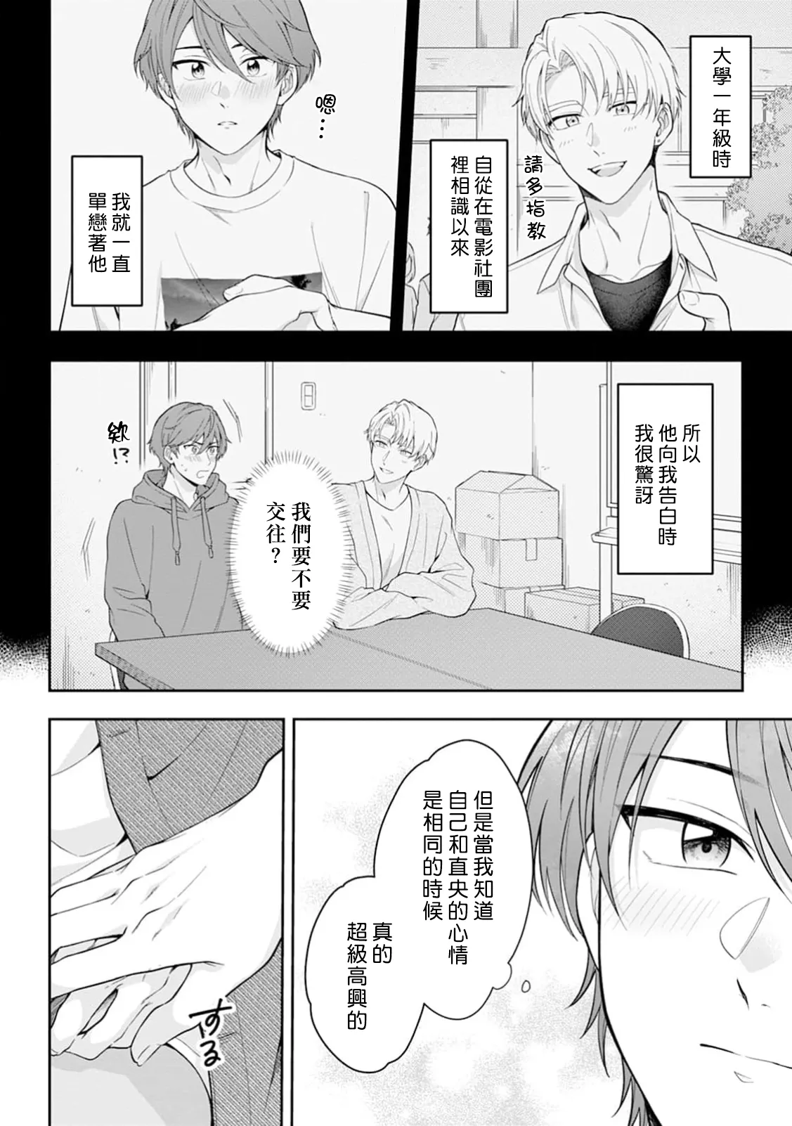 Motto Suttemoiiyo page 8 full