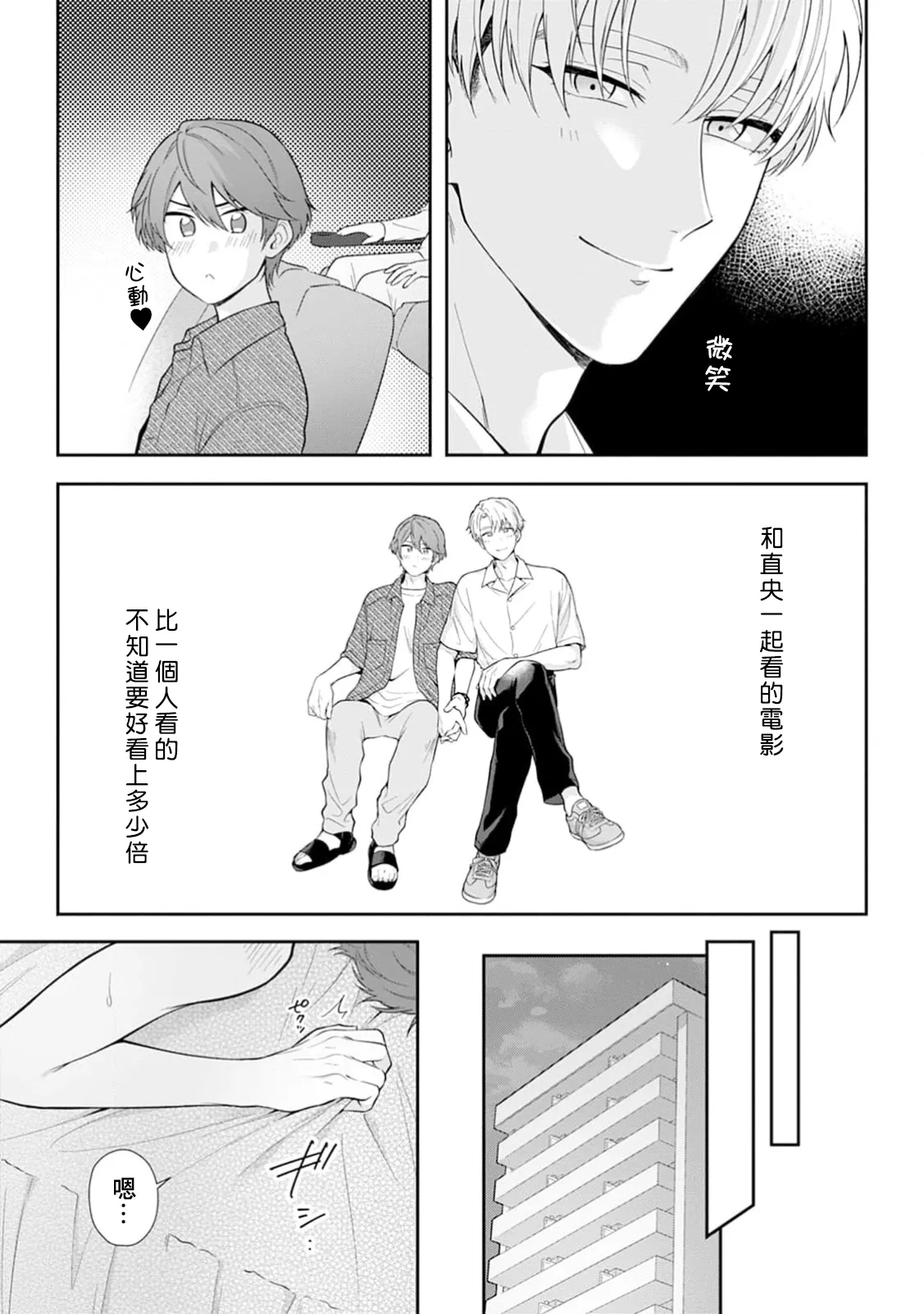 Motto Suttemoiiyo page 9 full