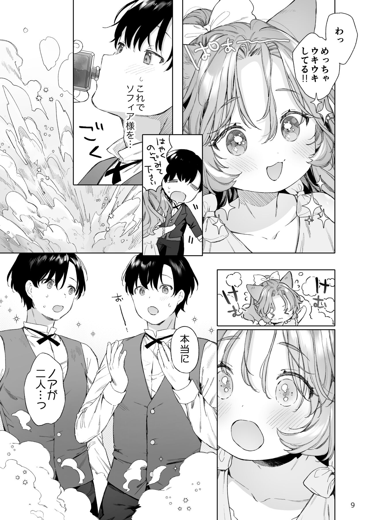 Isekai Otona no Omochaya-san 2 page 10 full