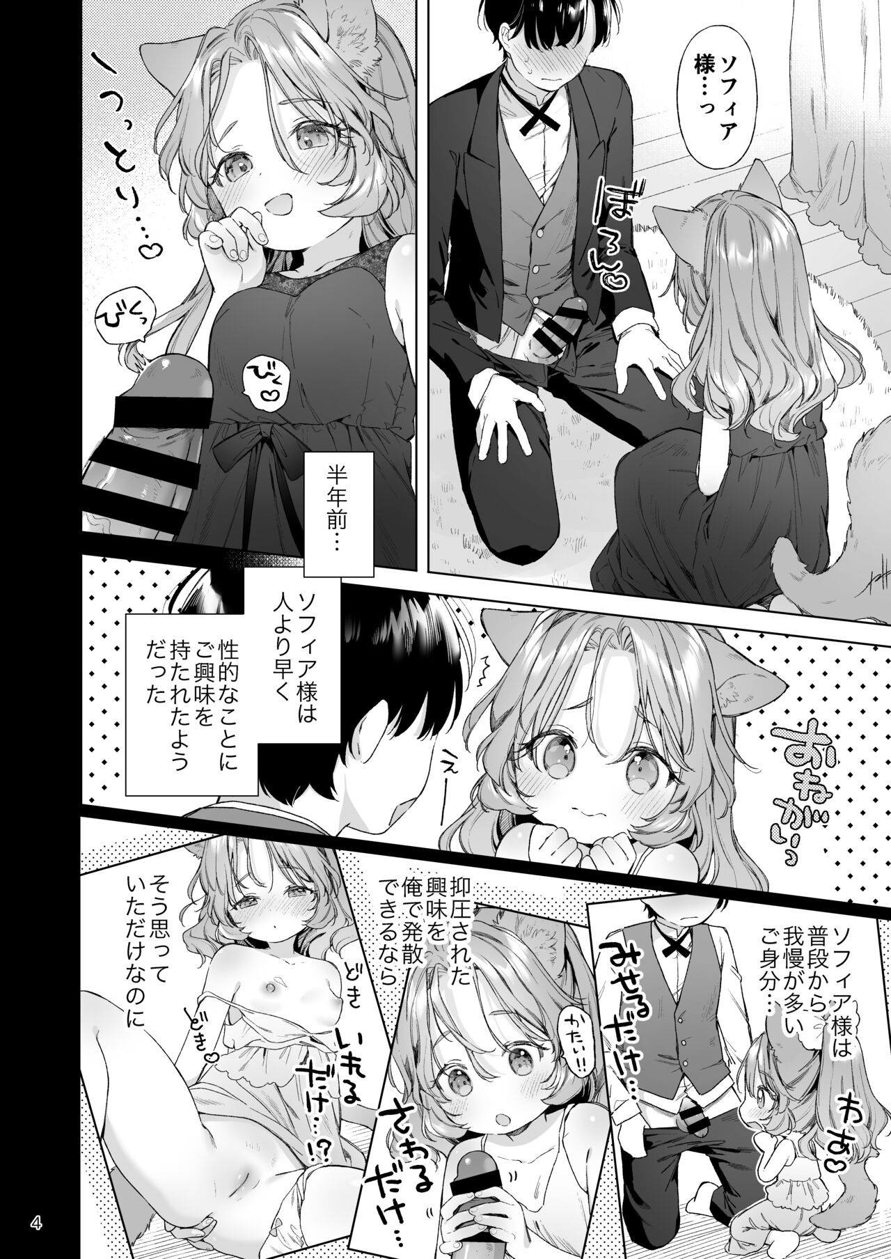 Isekai Otona no Omochaya-san 2 page 5 full