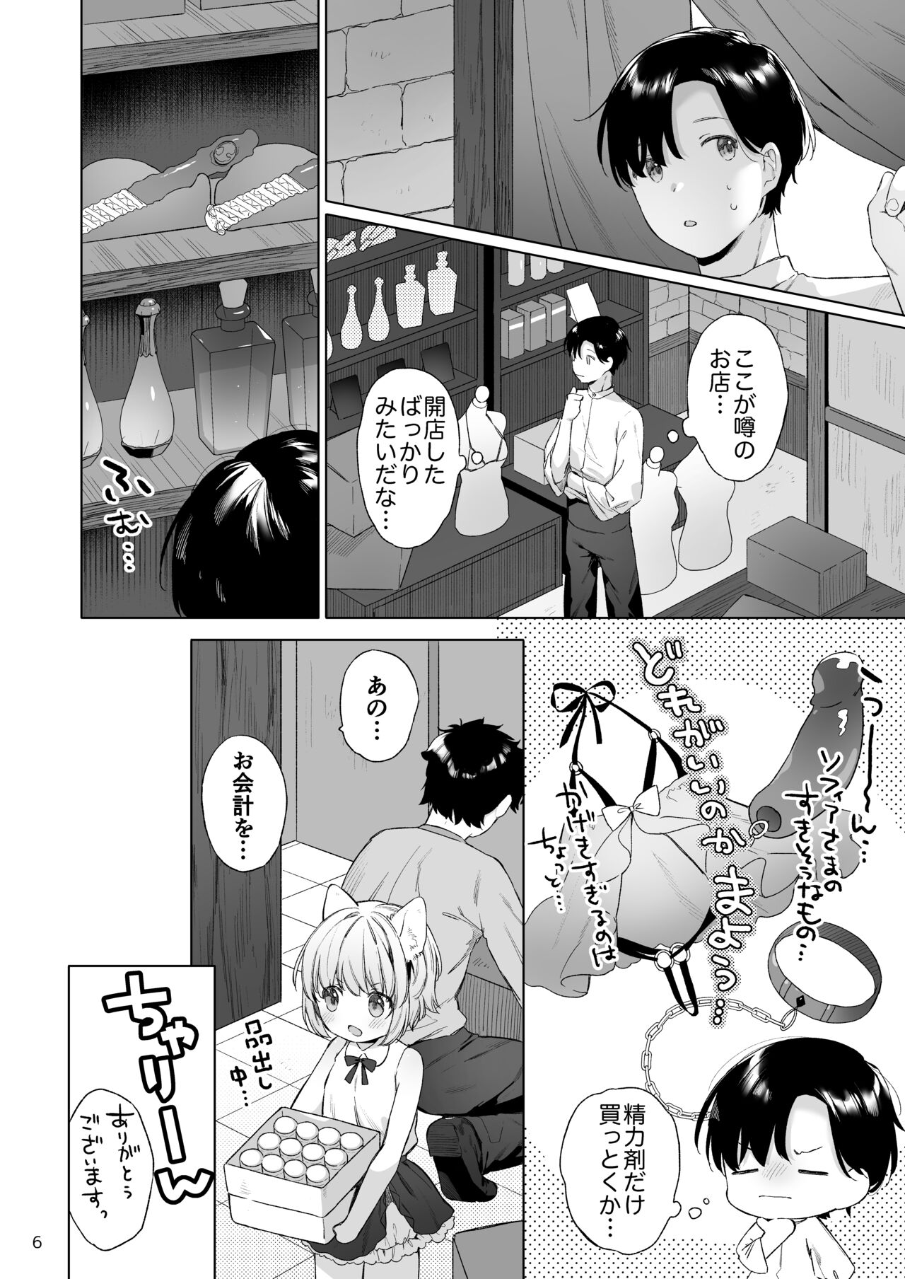 Isekai Otona no Omochaya-san 2 page 7 full