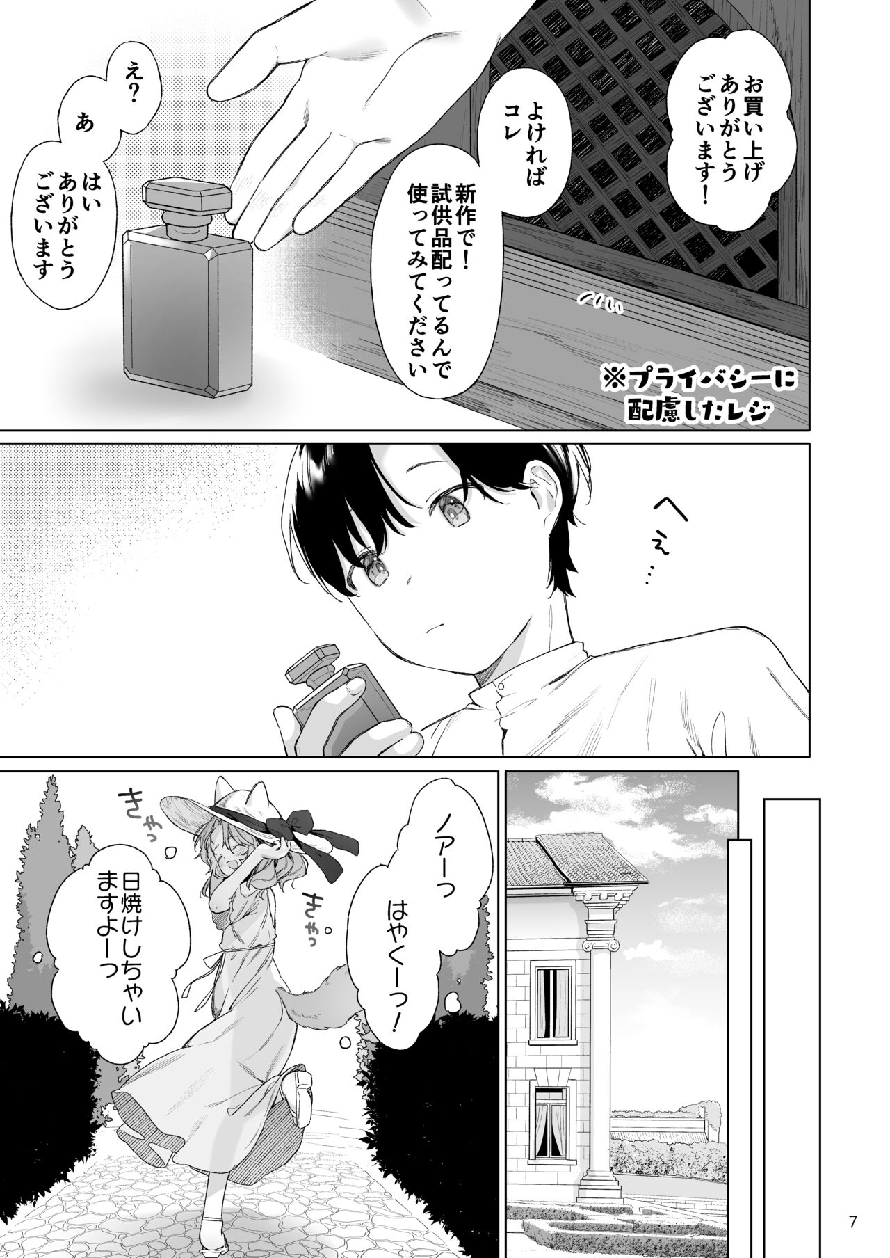 Isekai Otona no Omochaya-san 2 page 8 full