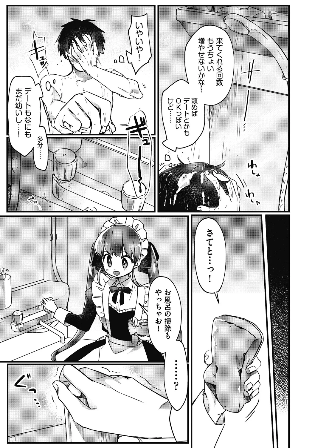 Tsurupuniseikatsu Hajimemasu page 9 full