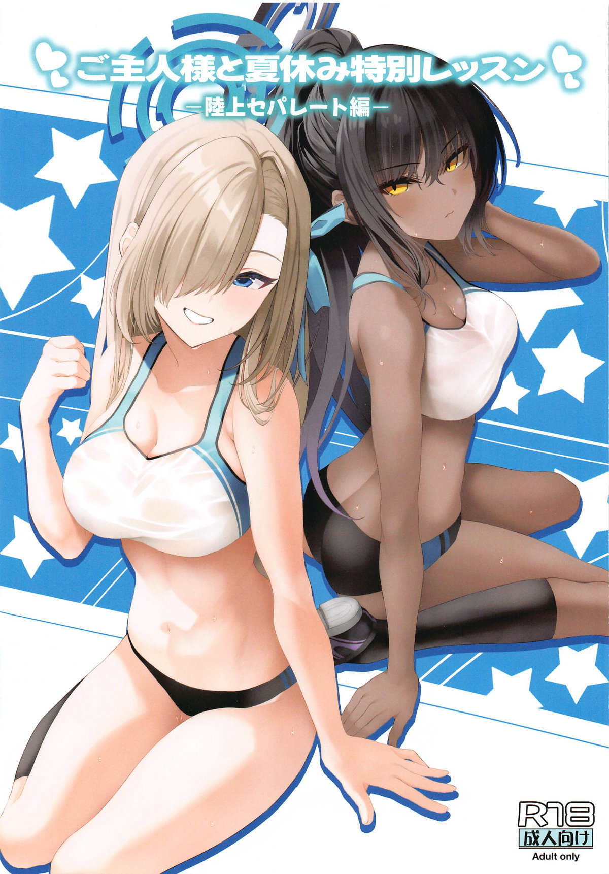 Goshujin-sama to Natsuyasumi Tokubetsu Lesson -Rikujou Separate Hen- page 1 full