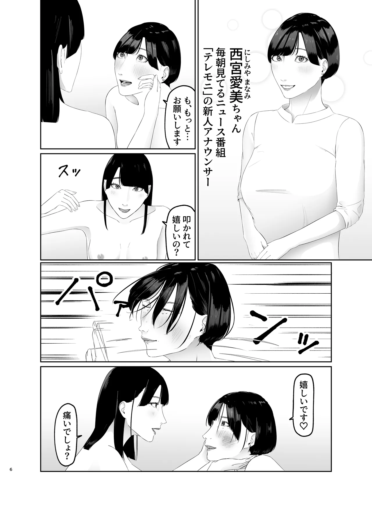 新人女子アナ尊厳破壊レズ奴○調教 page 6 full