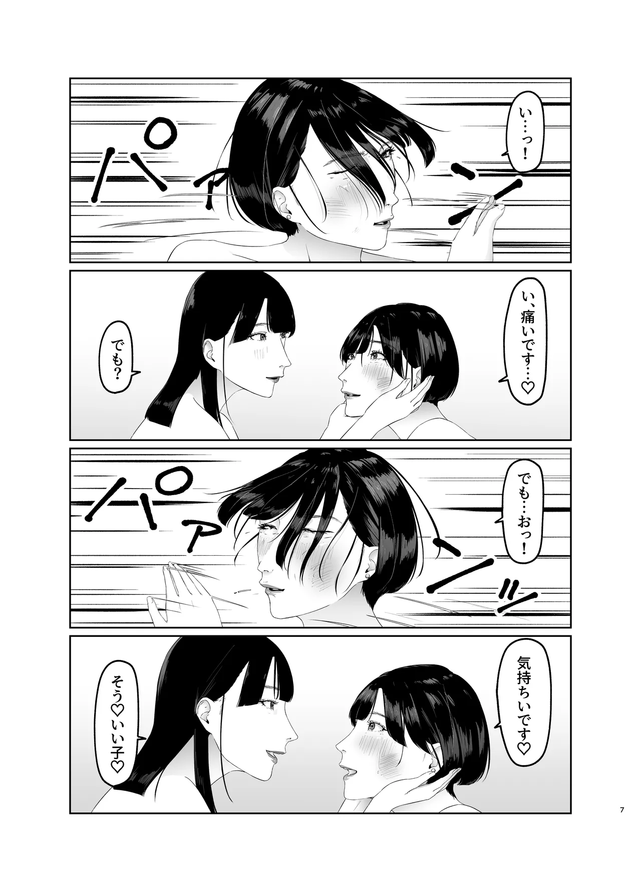 新人女子アナ尊厳破壊レズ奴○調教 page 7 full