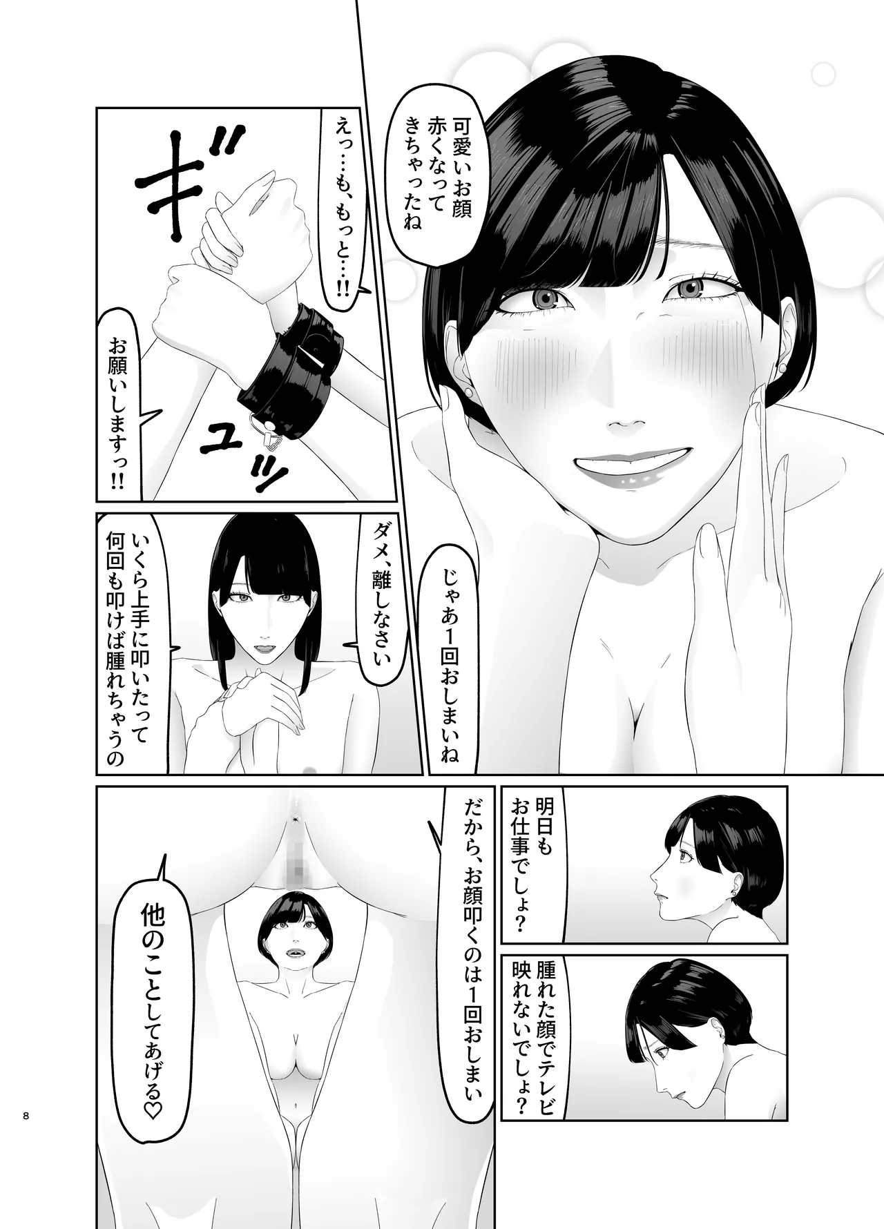 新人女子アナ尊厳破壊レズ奴○調教 page 8 full