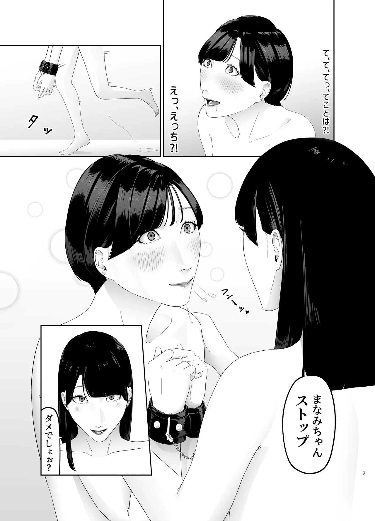 新人女子アナ尊厳破壊レズ奴○調教 page 9 full